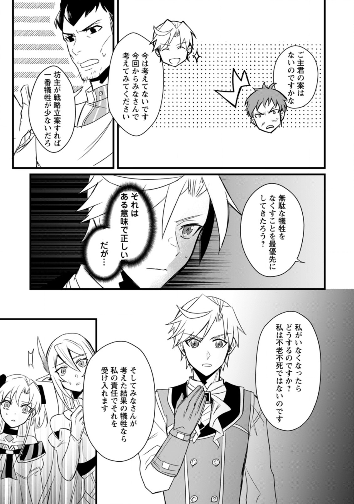 TENSEI SHITA KEDO CHEAT NOURYOKU O TSUKAWANAI DE IKITE MIRU - raw - Chapter 12.1 - https://jpdd.ccdd.to/JPDD/tenseishitakedocheatnouryokuotsukawanaideikitemiru/216202/2nwjjzfmyjn.jpg