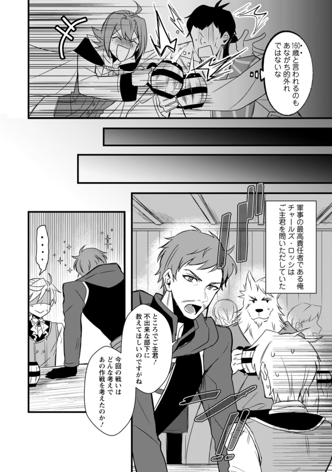 TENSEI SHITA KEDO CHEAT NOURYOKU O TSUKAWANAI DE IKITE MIRU - raw - Chapter 12.1 - https://jpdd.ccdd.to/JPDD/tenseishitakedocheatnouryokuotsukawanaideikitemiru/216202/a5y5yngejea.jpg