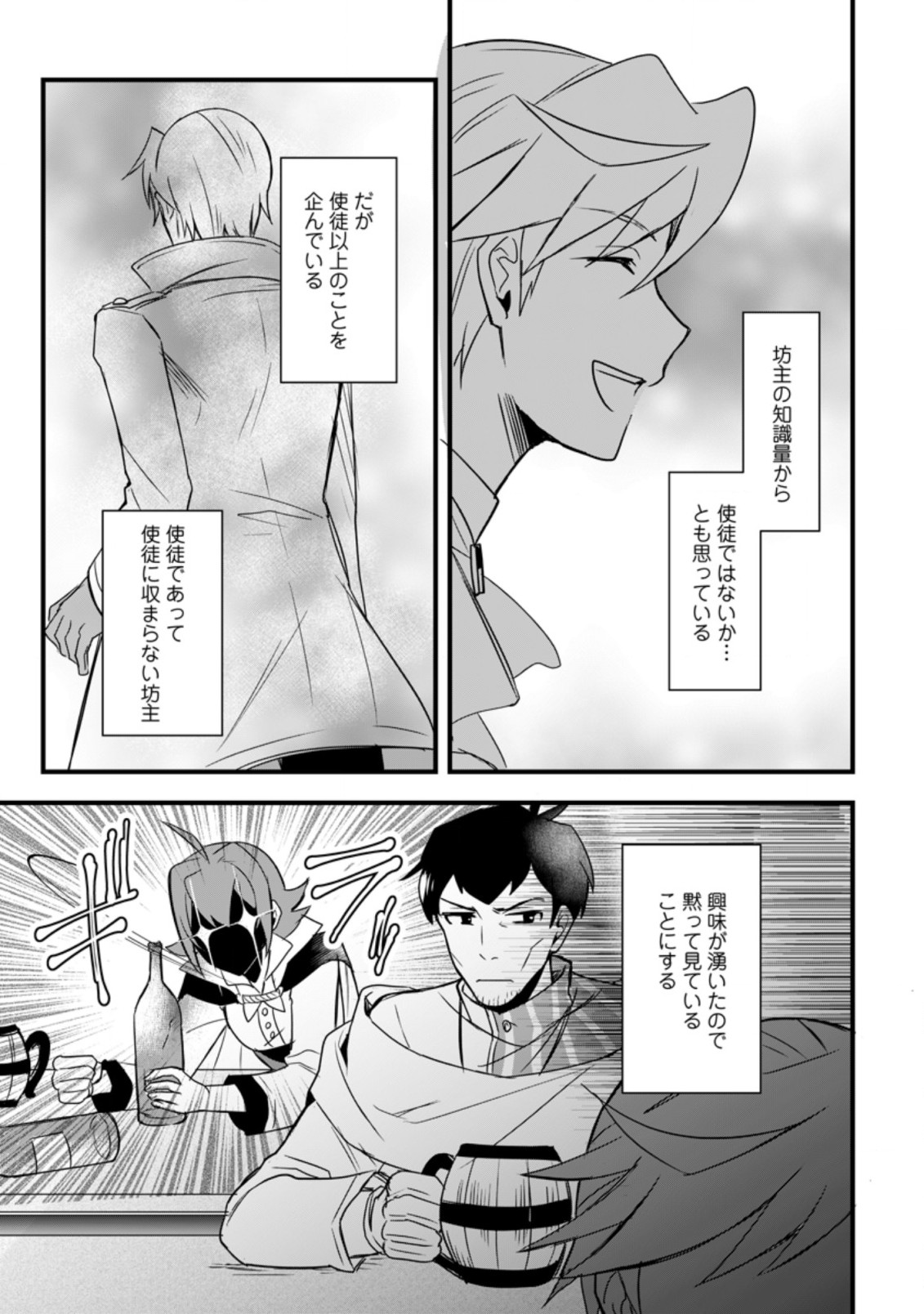 TENSEI SHITA KEDO CHEAT NOURYOKU O TSUKAWANAI DE IKITE MIRU - raw - Chapter 12.1 - https://jpdd.ccdd.to/JPDD/tenseishitakedocheatnouryokuotsukawanaideikitemiru/216202/bjzvmlolrsa.jpg