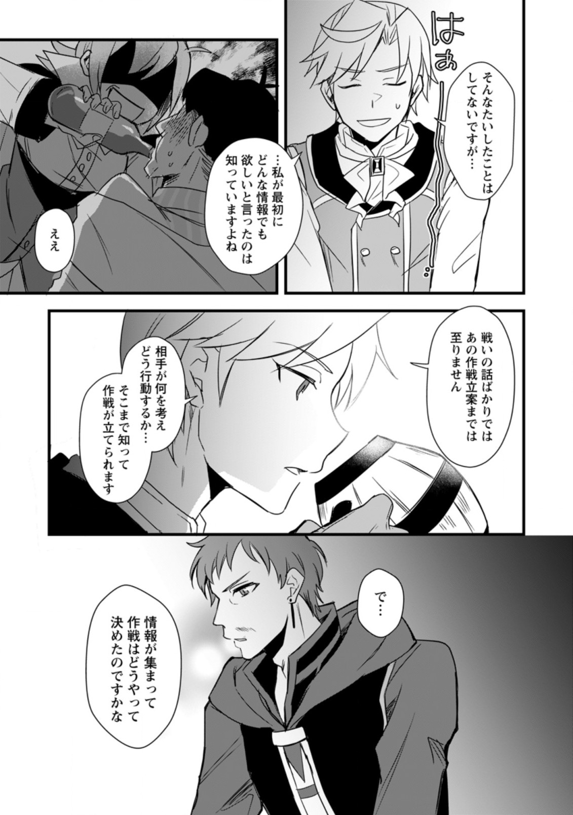 TENSEI SHITA KEDO CHEAT NOURYOKU O TSUKAWANAI DE IKITE MIRU - raw - Chapter 12.1 - https://jpdd.ccdd.to/JPDD/tenseishitakedocheatnouryokuotsukawanaideikitemiru/216202/edcb2d5pudr.jpg