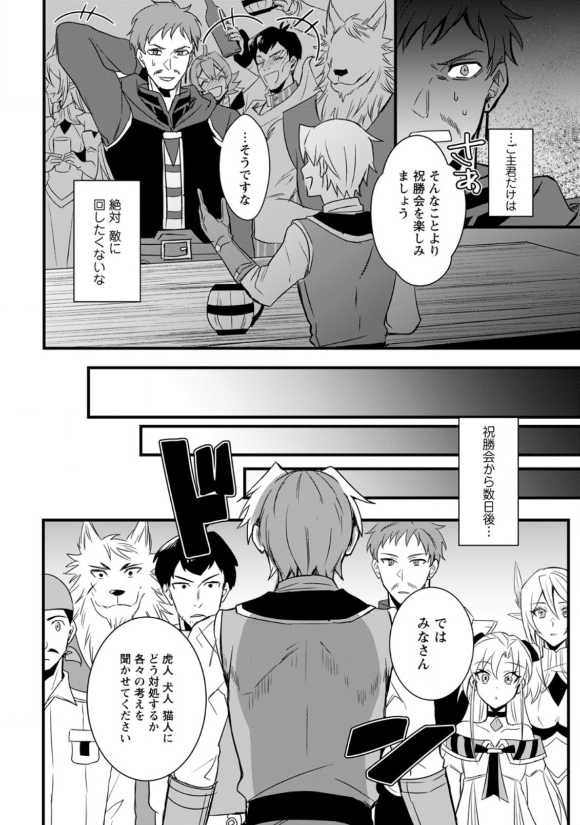TENSEI SHITA KEDO CHEAT NOURYOKU O TSUKAWANAI DE IKITE MIRU - raw - Chapter 12.1 - https://jpdd.ccdd.to/JPDD/tenseishitakedocheatnouryokuotsukawanaideikitemiru/216202/fiug0dw1sff.jpg