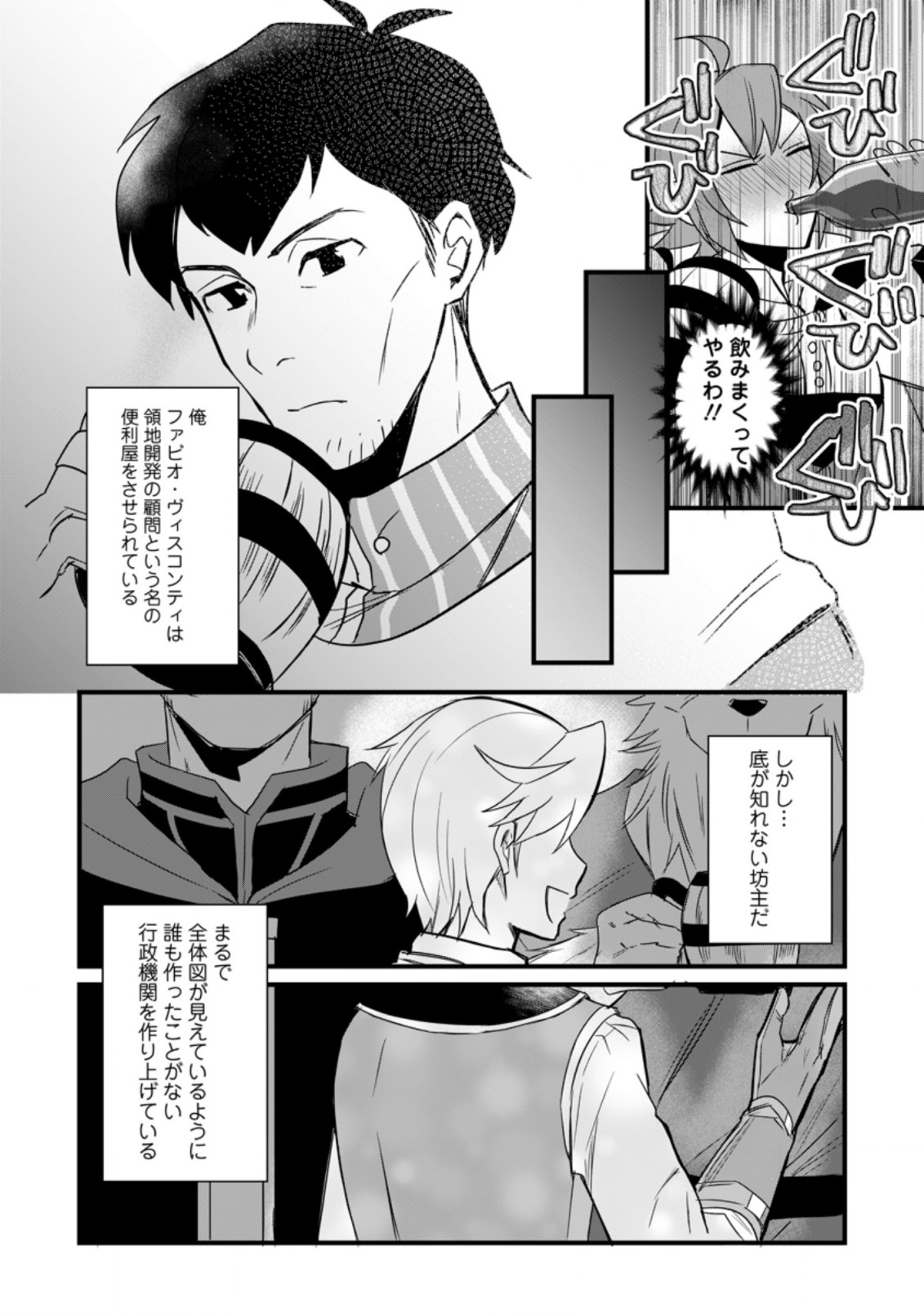 TENSEI SHITA KEDO CHEAT NOURYOKU O TSUKAWANAI DE IKITE MIRU - raw - Chapter 12.1 - https://jpdd.ccdd.to/JPDD/tenseishitakedocheatnouryokuotsukawanaideikitemiru/216202/pnpo0cvouvz.jpg