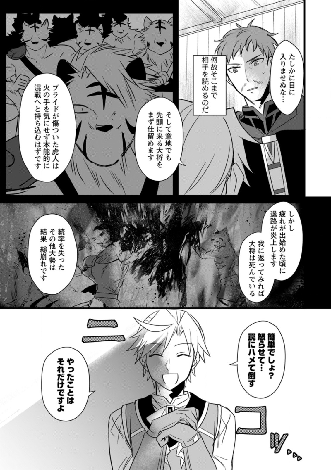 TENSEI SHITA KEDO CHEAT NOURYOKU O TSUKAWANAI DE IKITE MIRU - raw - Chapter 12.1 - https://jpdd.ccdd.to/JPDD/tenseishitakedocheatnouryokuotsukawanaideikitemiru/216202/q5r5zdblnlw.jpg