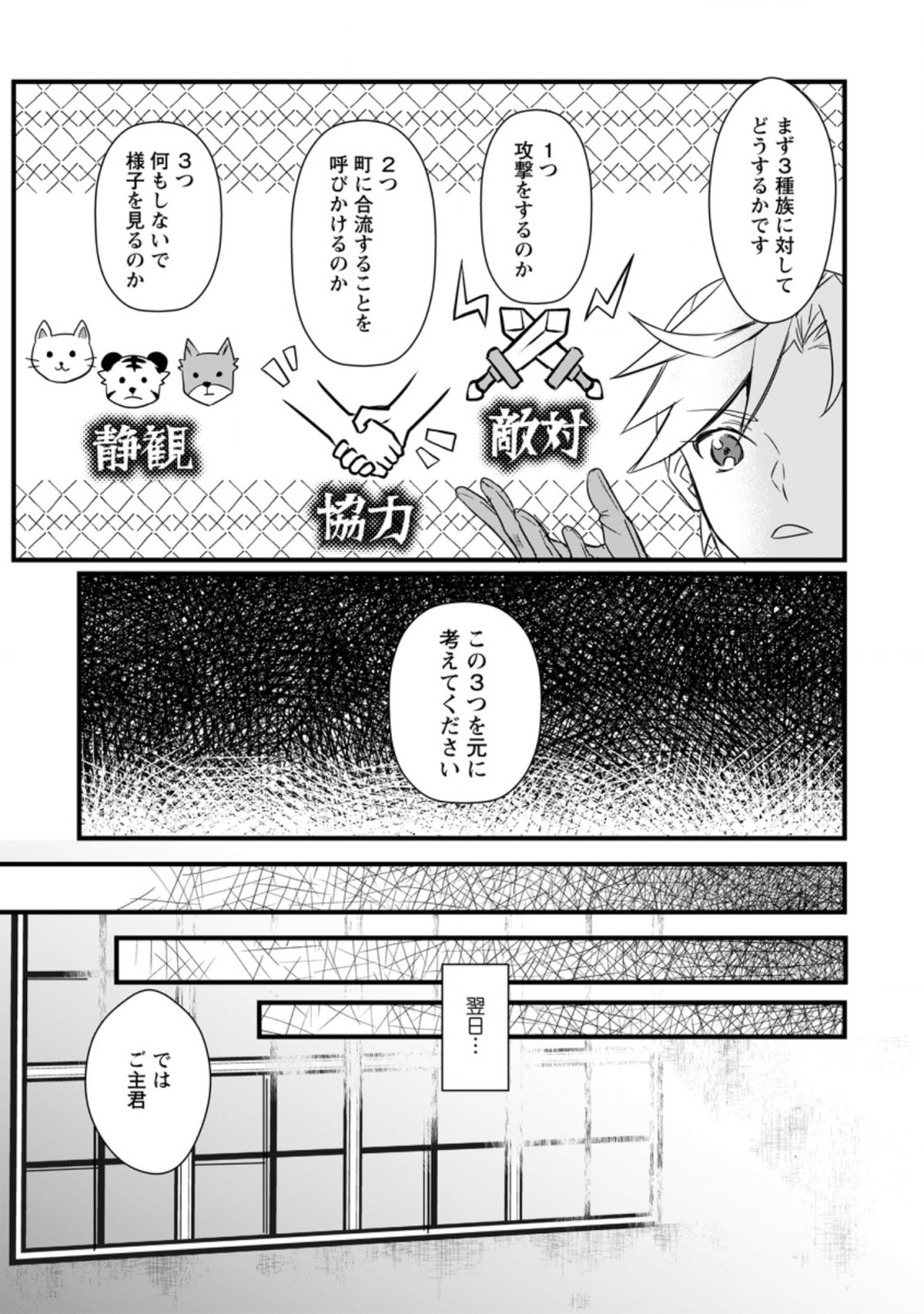TENSEI SHITA KEDO CHEAT NOURYOKU O TSUKAWANAI DE IKITE MIRU - raw - Chapter 12.1 - https://jpdd.ccdd.to/JPDD/tenseishitakedocheatnouryokuotsukawanaideikitemiru/216202/vnmpzg1inl5.jpg