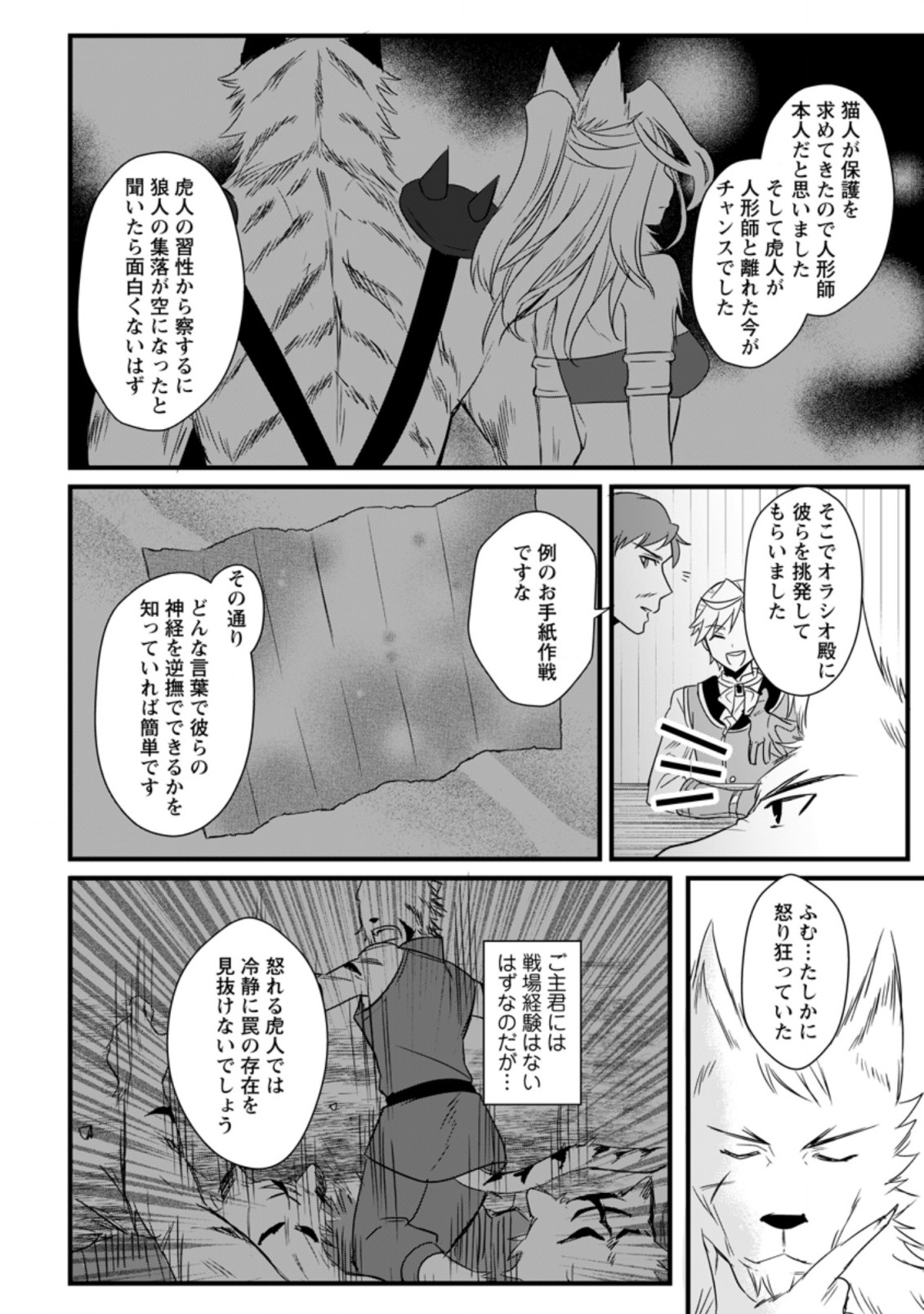TENSEI SHITA KEDO CHEAT NOURYOKU O TSUKAWANAI DE IKITE MIRU - raw - Chapter 12.1 - https://jpdd.ccdd.to/JPDD/tenseishitakedocheatnouryokuotsukawanaideikitemiru/216202/yuc502py0g4.jpg