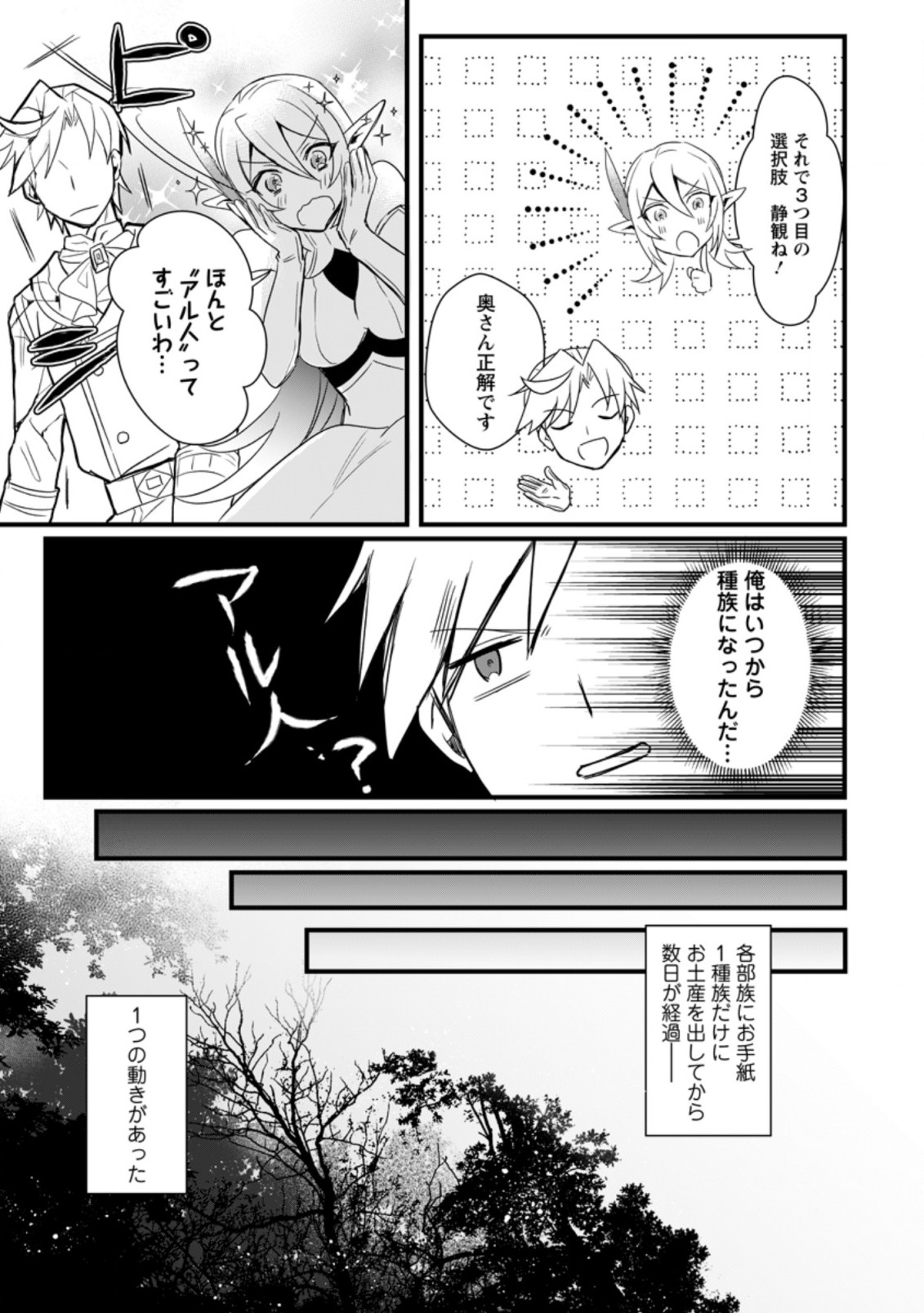 TENSEI SHITA KEDO CHEAT NOURYOKU O TSUKAWANAI DE IKITE MIRU - raw - Chapter 12.2 - https://jpdd.ccdd.to/JPDD/tenseishitakedocheatnouryokuotsukawanaideikitemiru/217550/0izk11okjwu.jpg