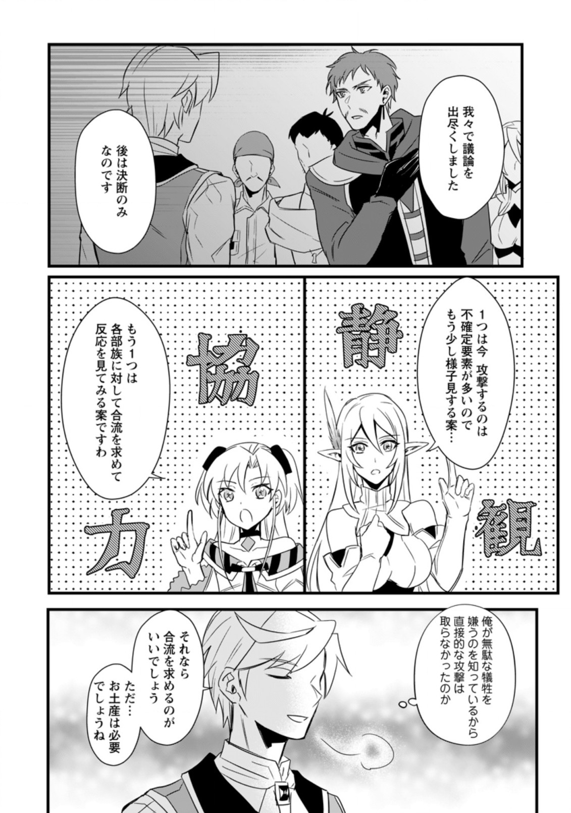 TENSEI SHITA KEDO CHEAT NOURYOKU O TSUKAWANAI DE IKITE MIRU - raw - Chapter 12.2 - https://jpdd.ccdd.to/JPDD/tenseishitakedocheatnouryokuotsukawanaideikitemiru/217550/0psa5hri2z1.jpg