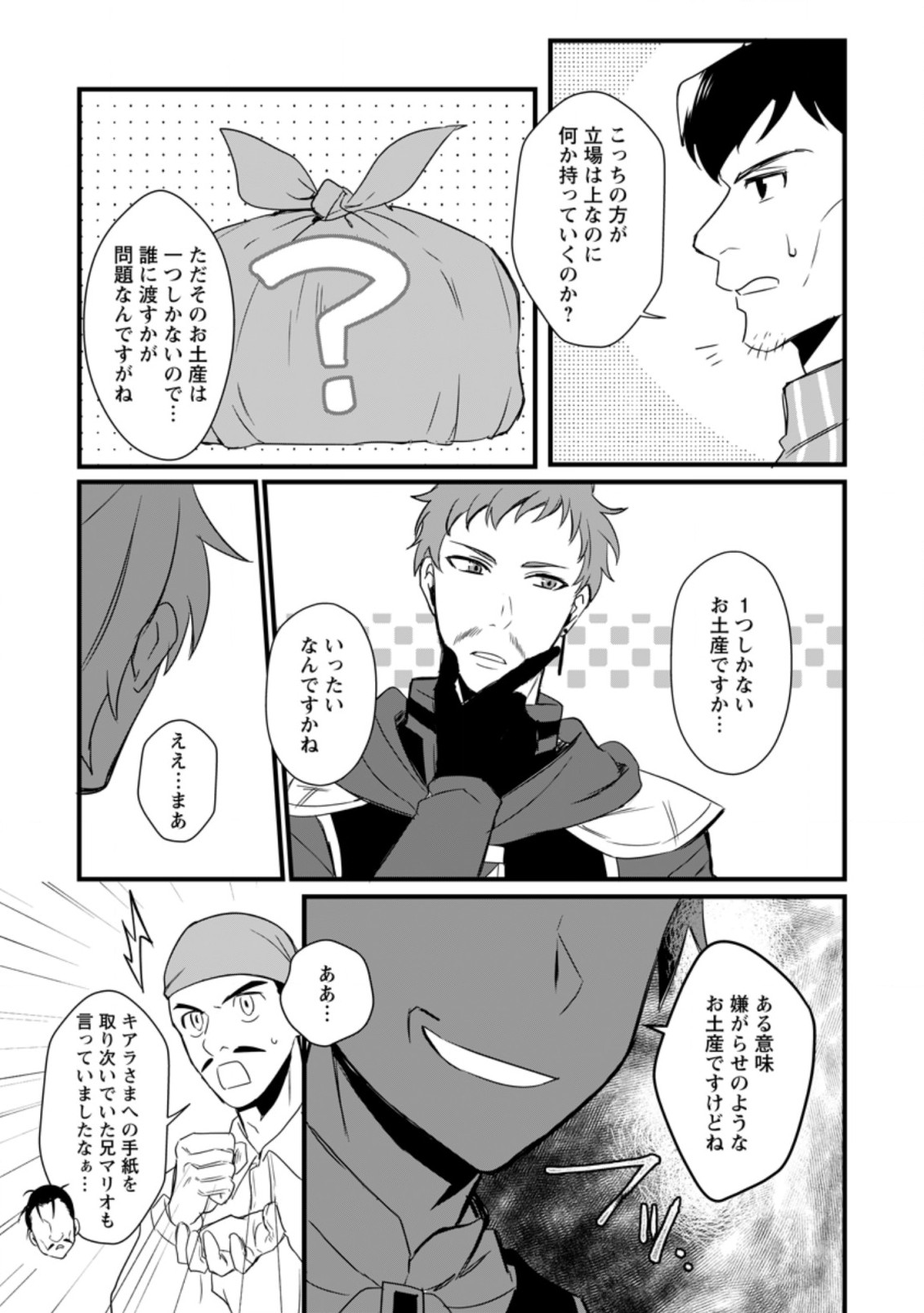 TENSEI SHITA KEDO CHEAT NOURYOKU O TSUKAWANAI DE IKITE MIRU - raw - Chapter 12.2 - https://jpdd.ccdd.to/JPDD/tenseishitakedocheatnouryokuotsukawanaideikitemiru/217550/alxm2cga1zp.jpg