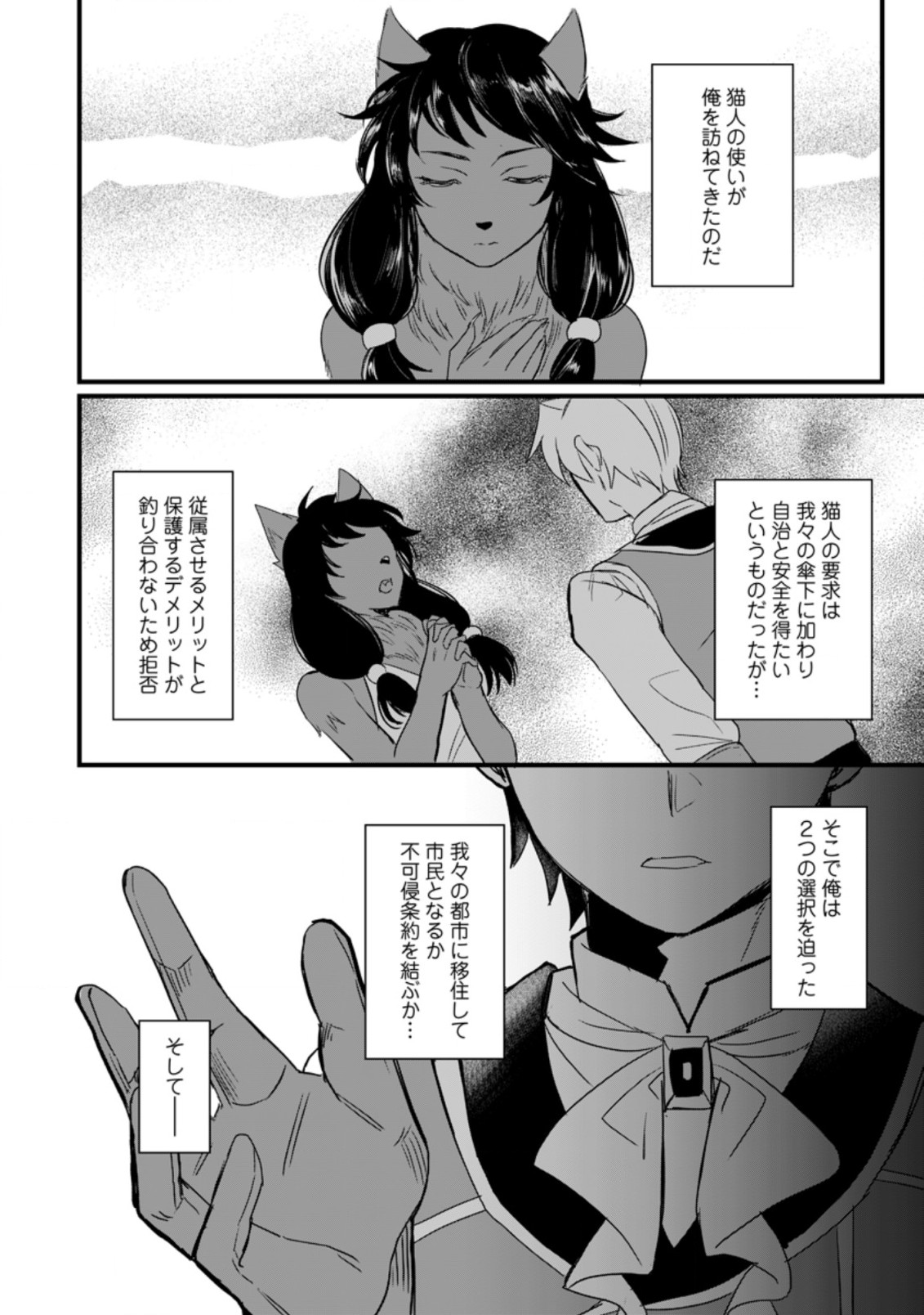 TENSEI SHITA KEDO CHEAT NOURYOKU O TSUKAWANAI DE IKITE MIRU - raw - Chapter 12.2 - https://jpdd.ccdd.to/JPDD/tenseishitakedocheatnouryokuotsukawanaideikitemiru/217550/ap2nnrxjjzu.jpg