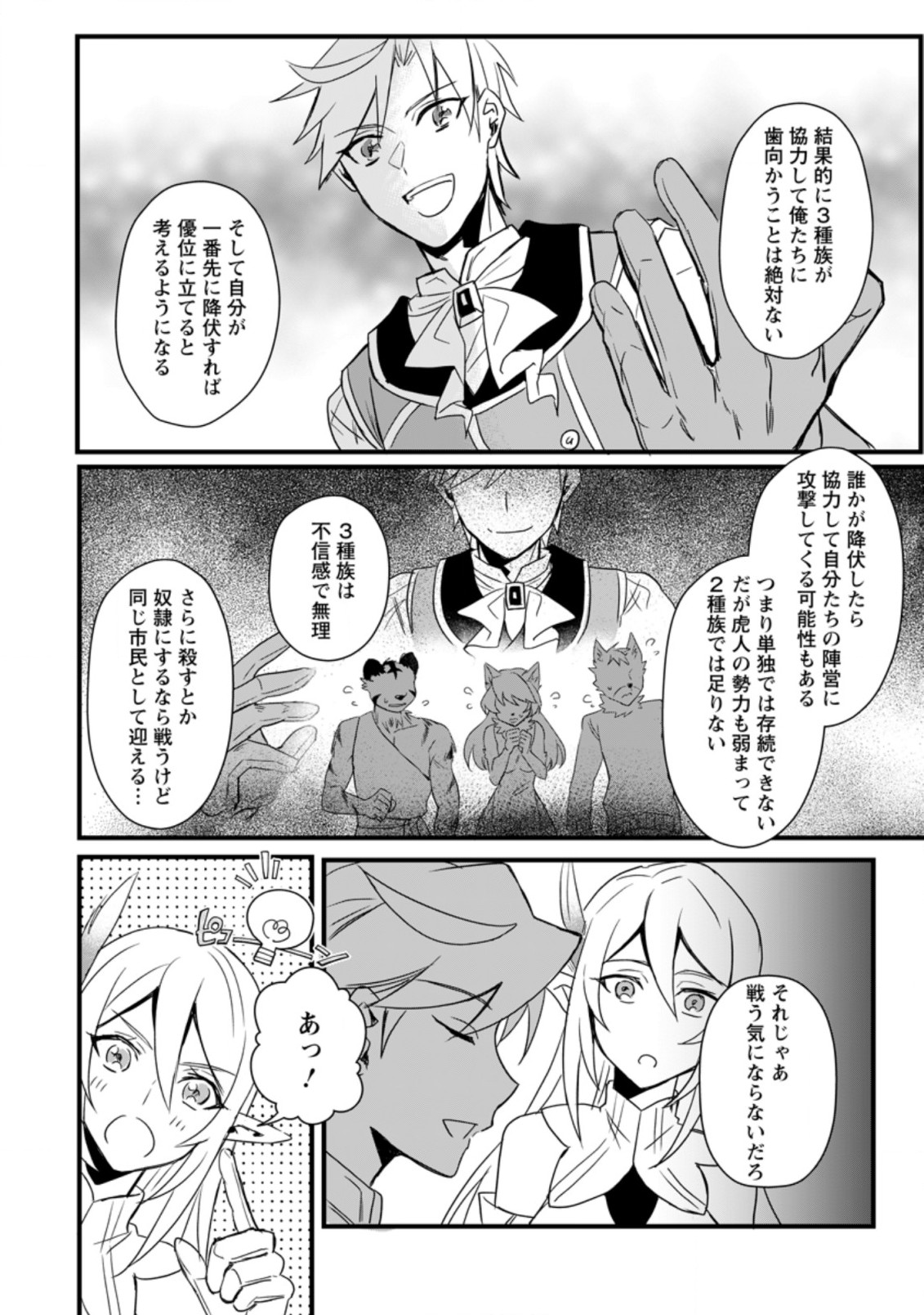 TENSEI SHITA KEDO CHEAT NOURYOKU O TSUKAWANAI DE IKITE MIRU - raw - Chapter 12.2 - https://jpdd.ccdd.to/JPDD/tenseishitakedocheatnouryokuotsukawanaideikitemiru/217550/chhsr1gbsl2.jpg