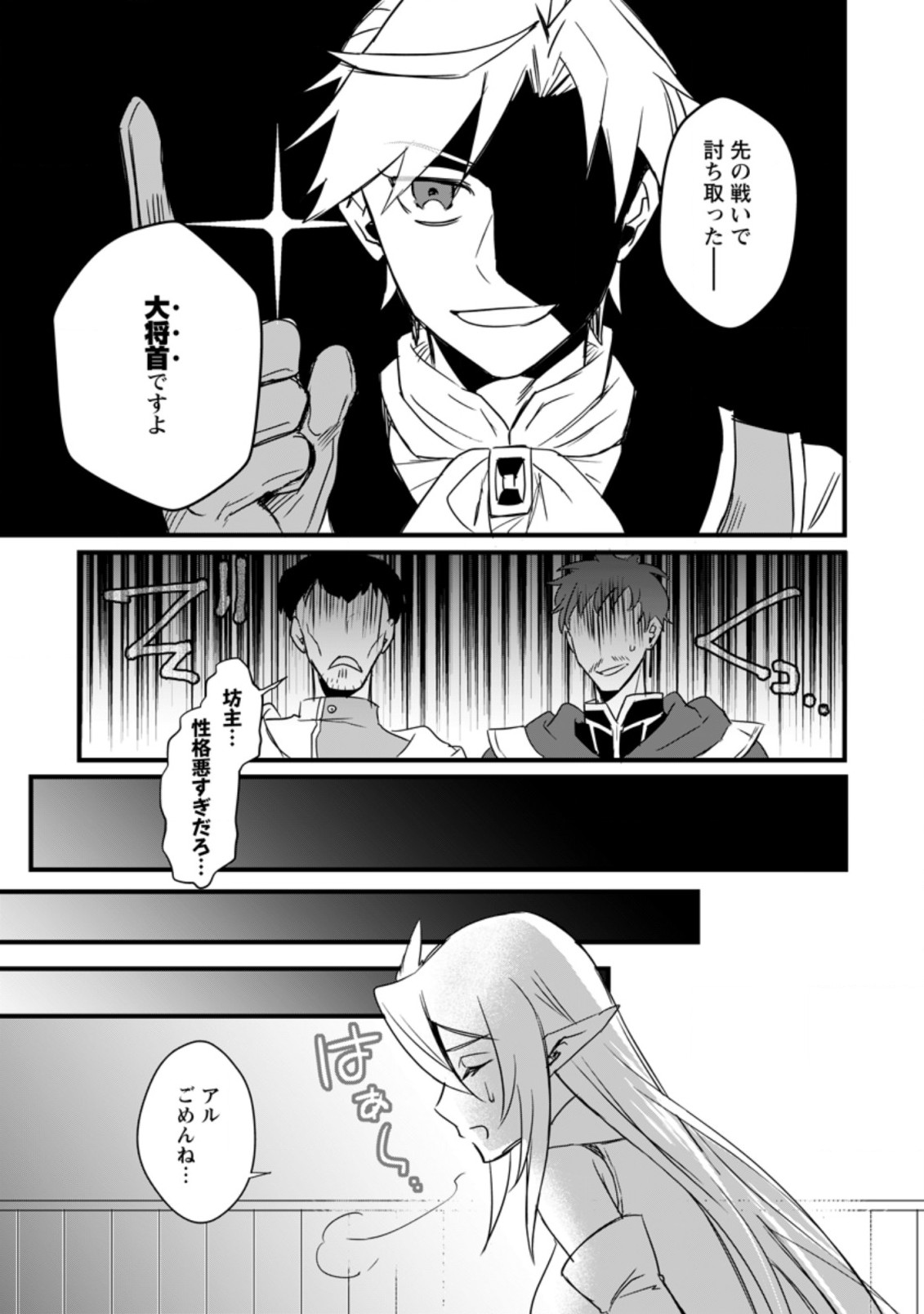 TENSEI SHITA KEDO CHEAT NOURYOKU O TSUKAWANAI DE IKITE MIRU - raw - Chapter 12.2 - https://jpdd.ccdd.to/JPDD/tenseishitakedocheatnouryokuotsukawanaideikitemiru/217550/d2psthzdep3.jpg