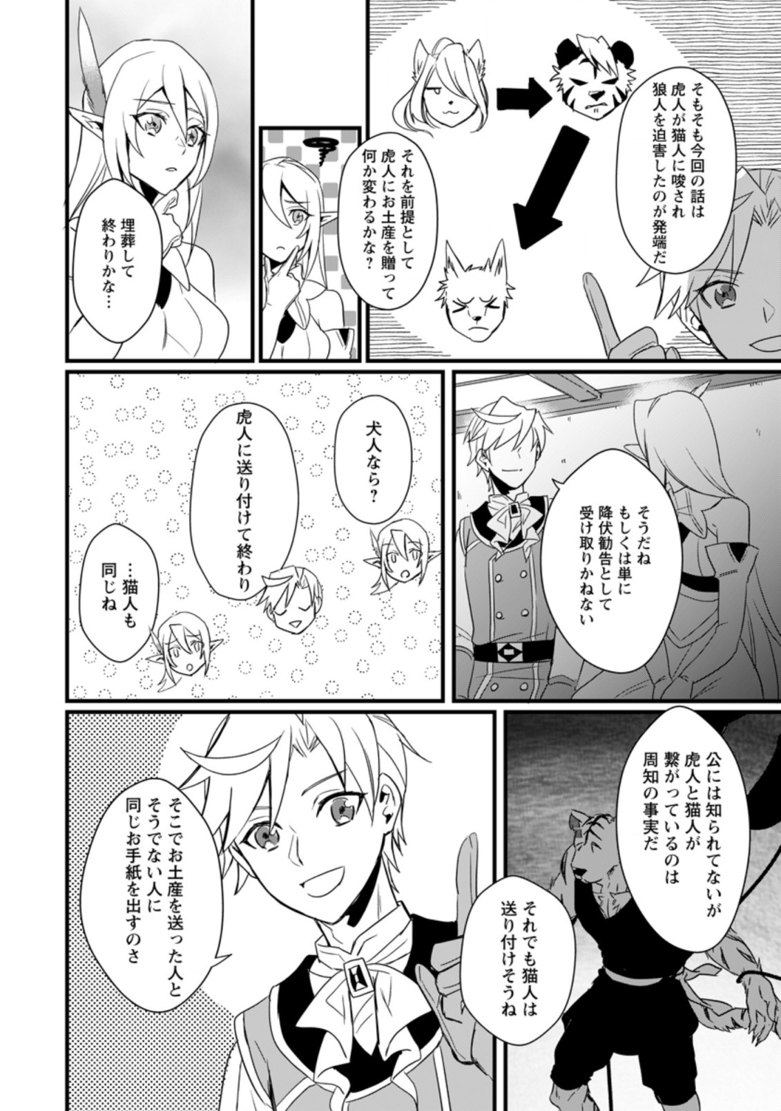 TENSEI SHITA KEDO CHEAT NOURYOKU O TSUKAWANAI DE IKITE MIRU - raw - Chapter 12.2 - https://jpdd.ccdd.to/JPDD/tenseishitakedocheatnouryokuotsukawanaideikitemiru/217550/ecuzj1x3q2n.jpg