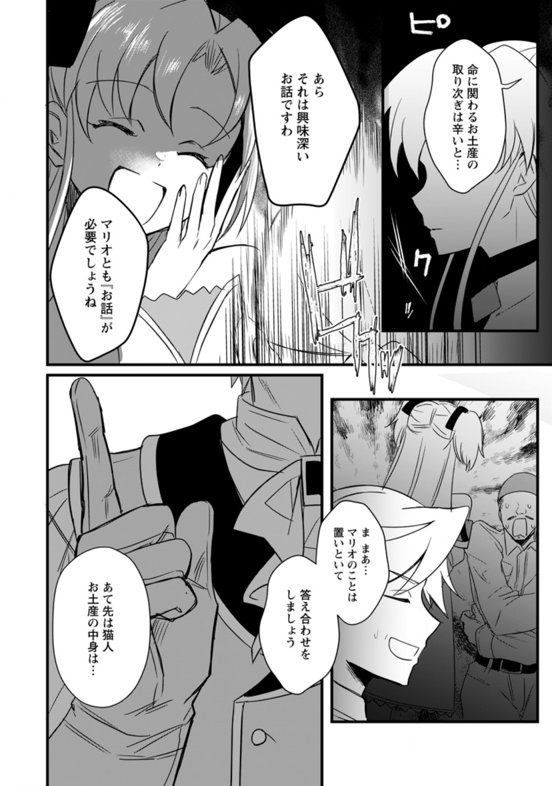 TENSEI SHITA KEDO CHEAT NOURYOKU O TSUKAWANAI DE IKITE MIRU - raw - Chapter 12.2 - https://jpdd.ccdd.to/JPDD/tenseishitakedocheatnouryokuotsukawanaideikitemiru/217550/k11ao0ewuic.jpg