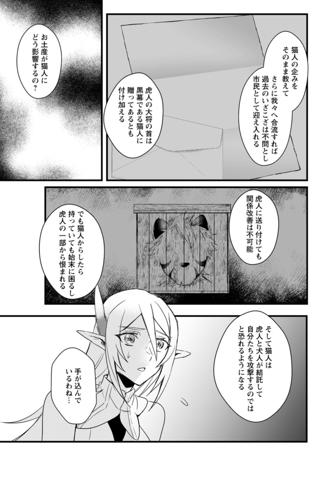 TENSEI SHITA KEDO CHEAT NOURYOKU O TSUKAWANAI DE IKITE MIRU - raw - Chapter 12.2 - https://jpdd.ccdd.to/JPDD/tenseishitakedocheatnouryokuotsukawanaideikitemiru/217550/u0jzkbzbic1.jpg