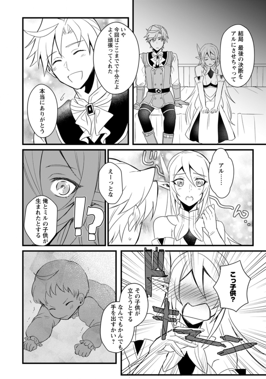 TENSEI SHITA KEDO CHEAT NOURYOKU O TSUKAWANAI DE IKITE MIRU - raw - Chapter 12.2 - https://jpdd.ccdd.to/JPDD/tenseishitakedocheatnouryokuotsukawanaideikitemiru/217550/vhdjvcdhagz.jpg