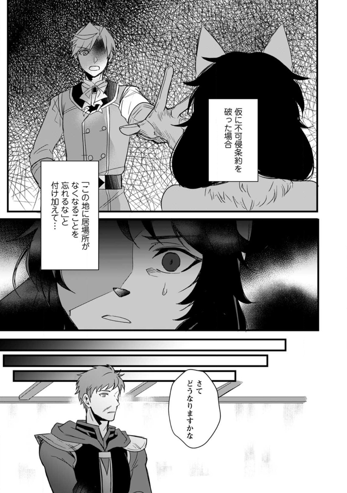 TENSEI SHITA KEDO CHEAT NOURYOKU O TSUKAWANAI DE IKITE MIRU - raw - Chapter 12.3 - https://jpdd.ccdd.to/JPDD/tenseishitakedocheatnouryokuotsukawanaideikitemiru/218877/b22lmj1xabc.jpg