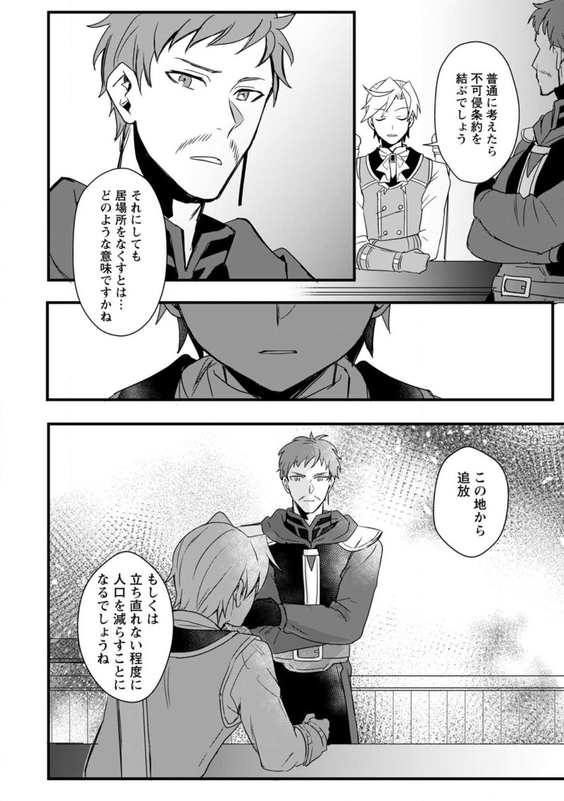 TENSEI SHITA KEDO CHEAT NOURYOKU O TSUKAWANAI DE IKITE MIRU - raw - Chapter 12.3 - https://jpdd.ccdd.to/JPDD/tenseishitakedocheatnouryokuotsukawanaideikitemiru/218877/bmbknon3nm0.jpg