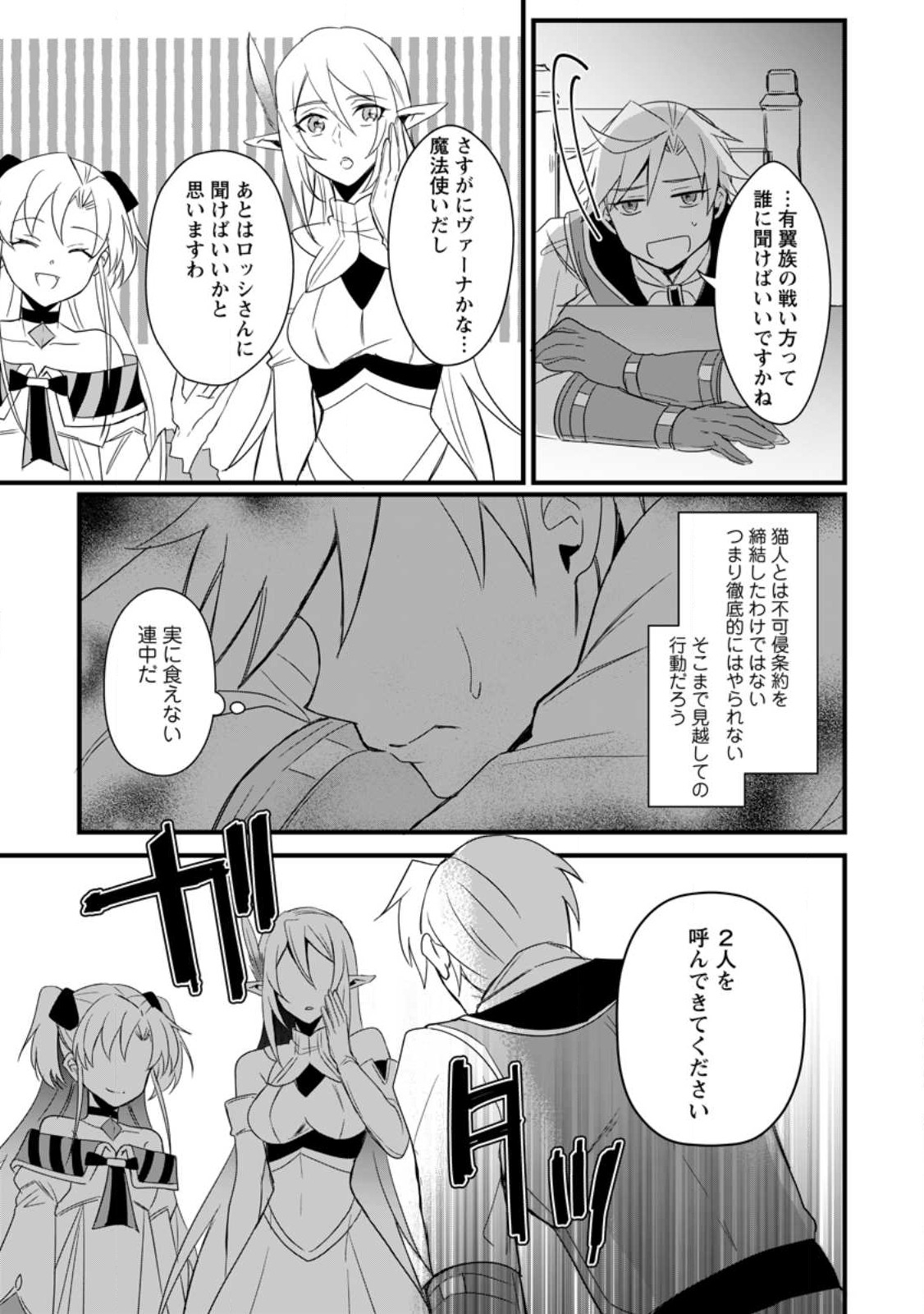 TENSEI SHITA KEDO CHEAT NOURYOKU O TSUKAWANAI DE IKITE MIRU - raw - Chapter 12.3 - https://jpdd.ccdd.to/JPDD/tenseishitakedocheatnouryokuotsukawanaideikitemiru/218877/evaawda1bzq.jpg