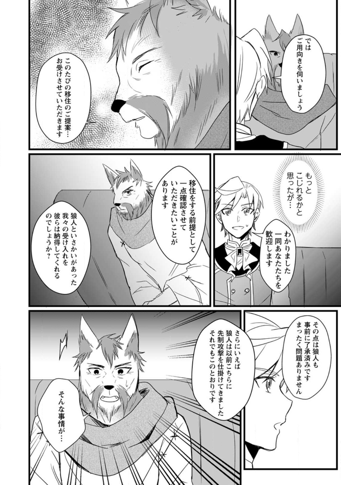 TENSEI SHITA KEDO CHEAT NOURYOKU O TSUKAWANAI DE IKITE MIRU - raw - Chapter 12.3 - https://jpdd.ccdd.to/JPDD/tenseishitakedocheatnouryokuotsukawanaideikitemiru/218877/hwqqugmwyca.jpg