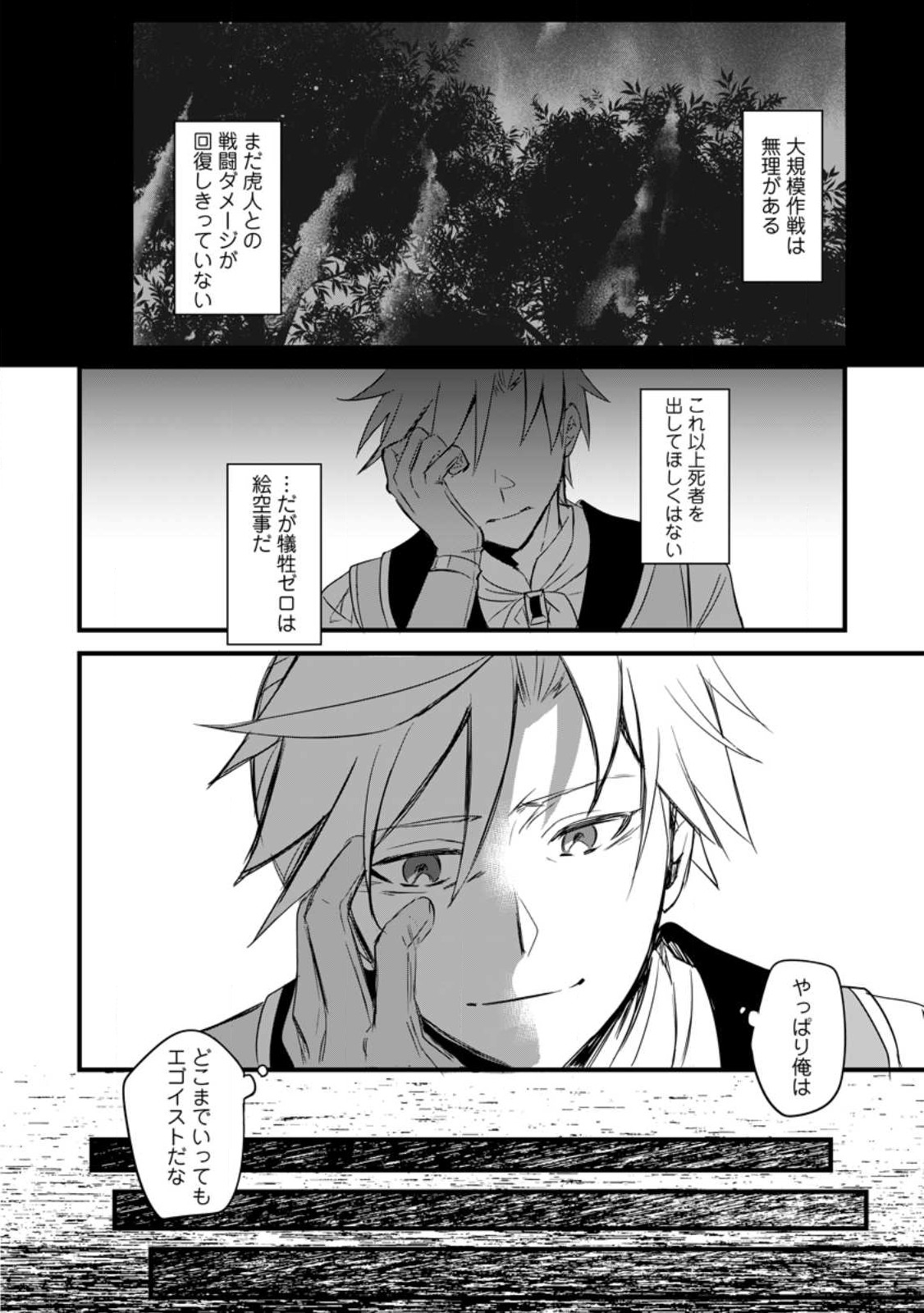 TENSEI SHITA KEDO CHEAT NOURYOKU O TSUKAWANAI DE IKITE MIRU - raw - Chapter 12.3 - https://jpdd.ccdd.to/JPDD/tenseishitakedocheatnouryokuotsukawanaideikitemiru/218877/jmsixe1jt1i.jpg