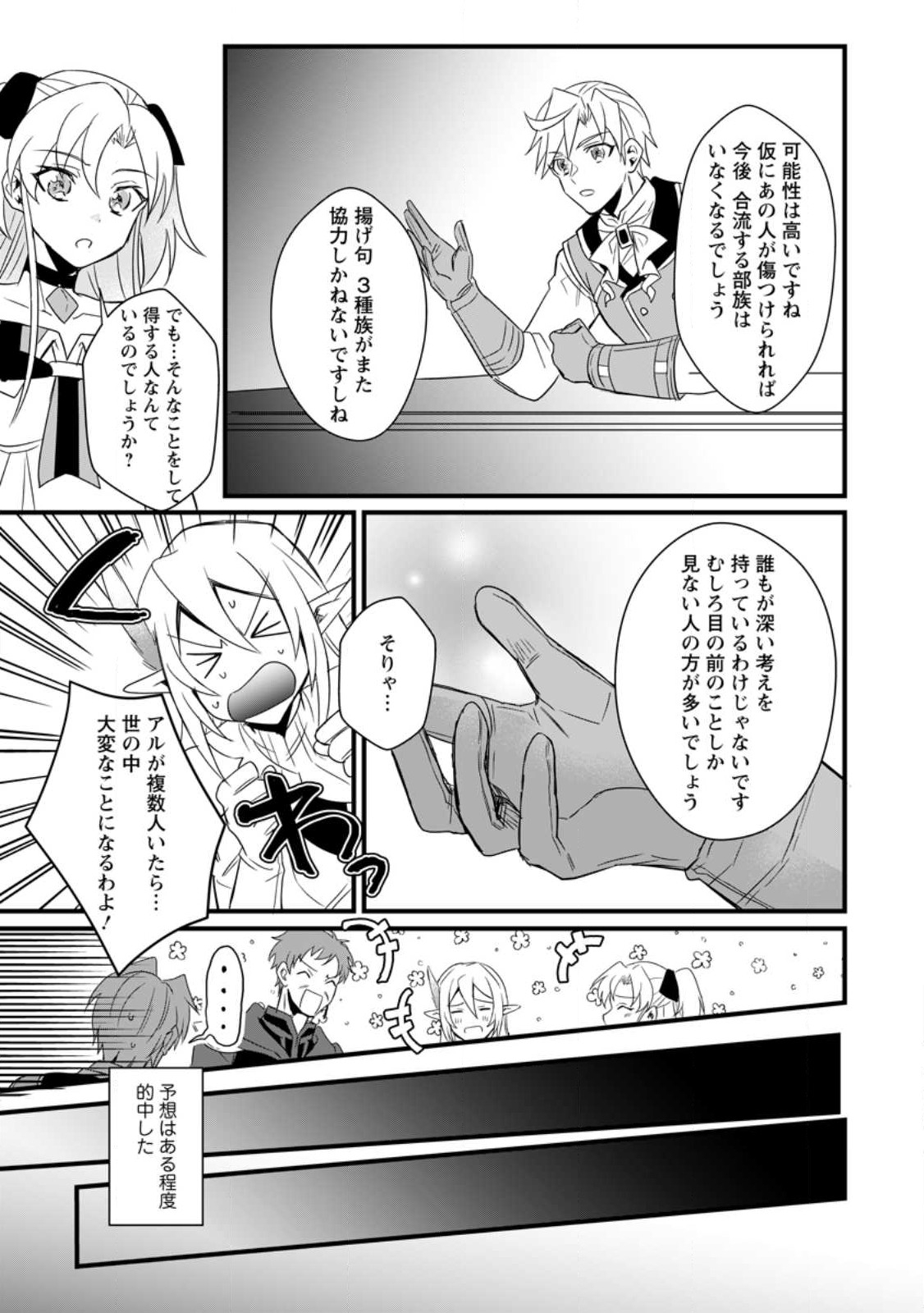 TENSEI SHITA KEDO CHEAT NOURYOKU O TSUKAWANAI DE IKITE MIRU - raw - Chapter 12.3 - https://jpdd.ccdd.to/JPDD/tenseishitakedocheatnouryokuotsukawanaideikitemiru/218877/kgexw15om32.jpg