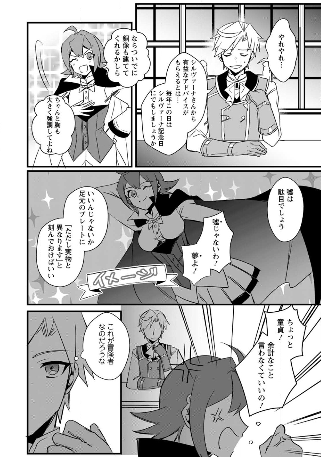 TENSEI SHITA KEDO CHEAT NOURYOKU O TSUKAWANAI DE IKITE MIRU - raw - Chapter 13.1 - https://jpdd.ccdd.to/JPDD/tenseishitakedocheatnouryokuotsukawanaideikitemiru/221679/0yavaf0vh5k.jpg