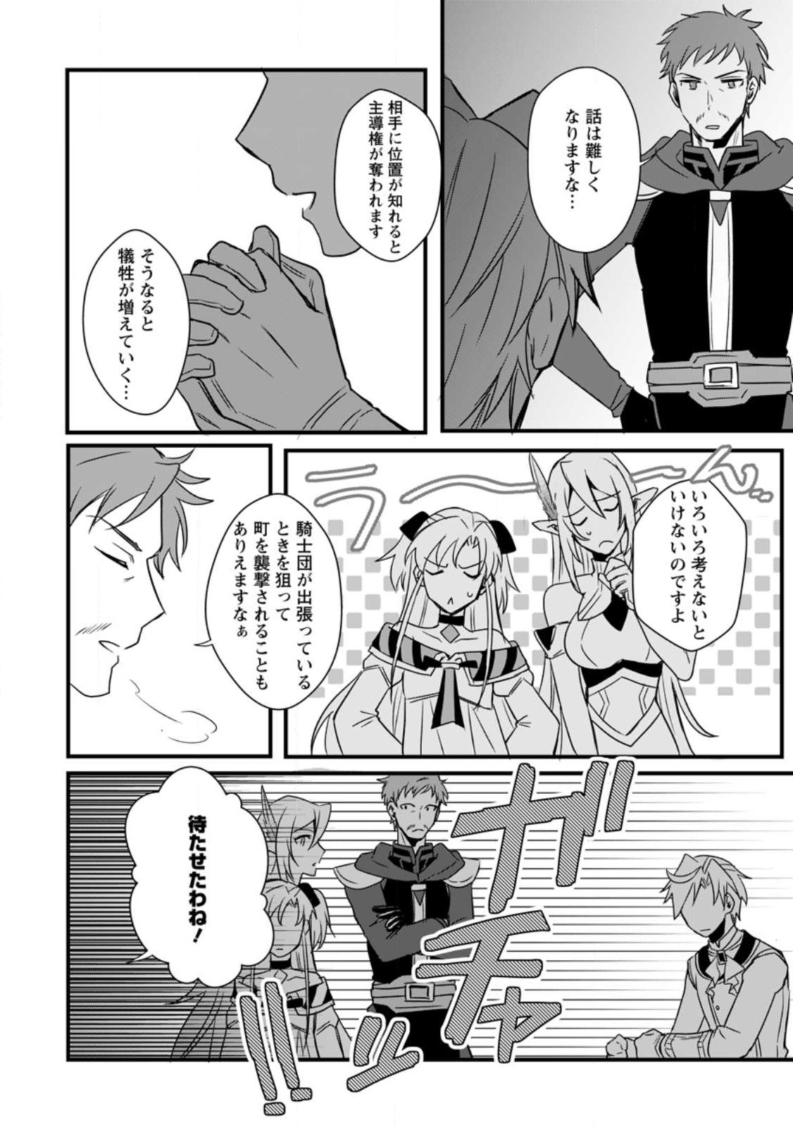 TENSEI SHITA KEDO CHEAT NOURYOKU O TSUKAWANAI DE IKITE MIRU - raw - Chapter 13.1 - https://jpdd.ccdd.to/JPDD/tenseishitakedocheatnouryokuotsukawanaideikitemiru/221679/1vmtmrpatwa.jpg