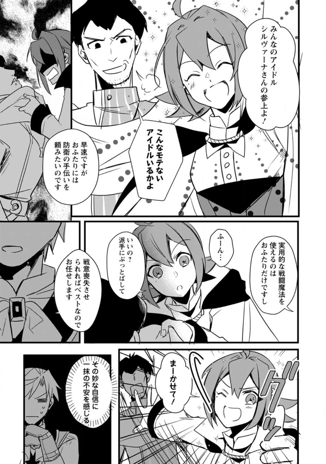 TENSEI SHITA KEDO CHEAT NOURYOKU O TSUKAWANAI DE IKITE MIRU - raw - Chapter 13.1 - https://jpdd.ccdd.to/JPDD/tenseishitakedocheatnouryokuotsukawanaideikitemiru/221679/2nuq3eacuqu.jpg