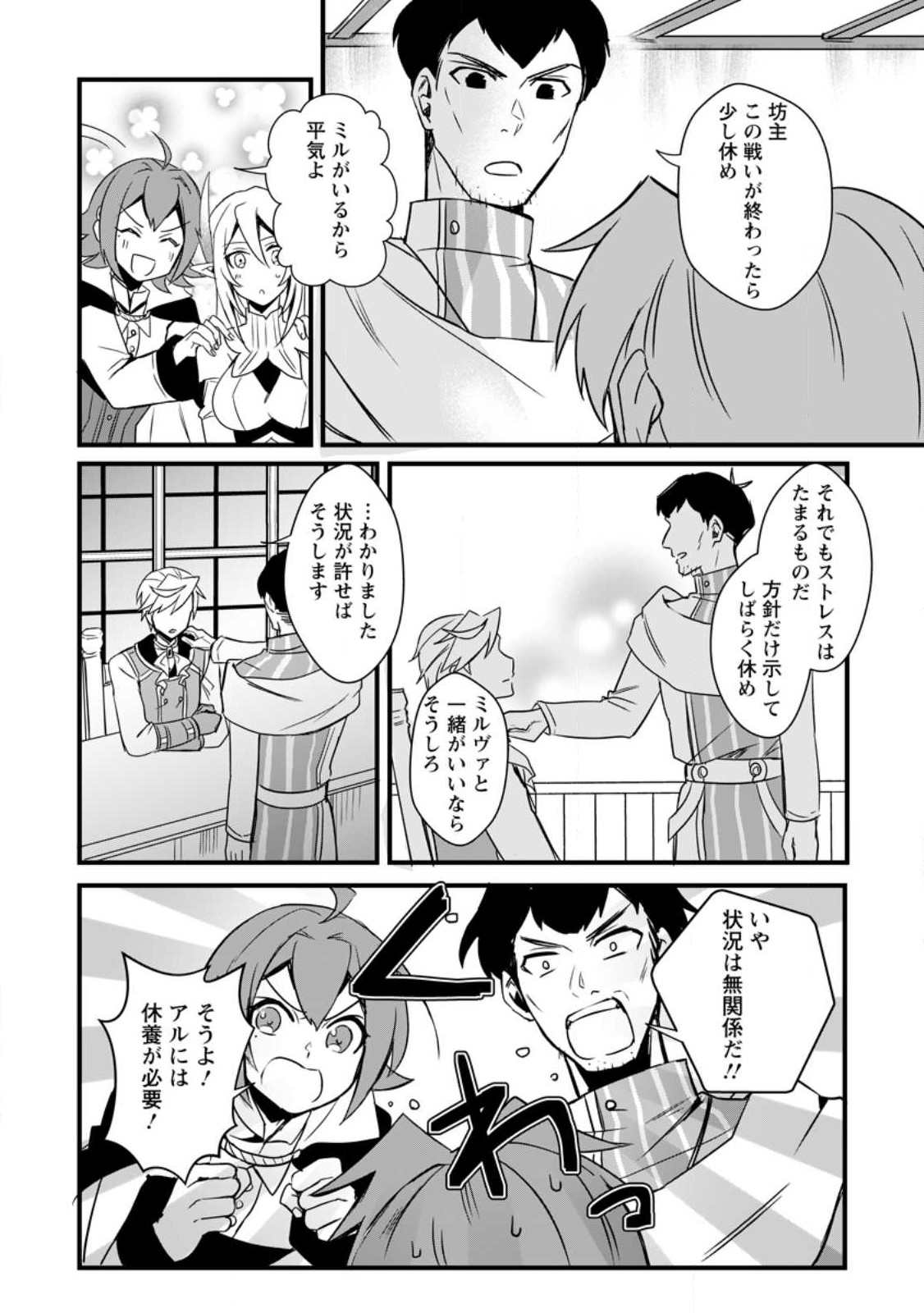 TENSEI SHITA KEDO CHEAT NOURYOKU O TSUKAWANAI DE IKITE MIRU - raw - Chapter 13.1 - https://jpdd.ccdd.to/JPDD/tenseishitakedocheatnouryokuotsukawanaideikitemiru/221679/gxfu5yp0gb5.jpg