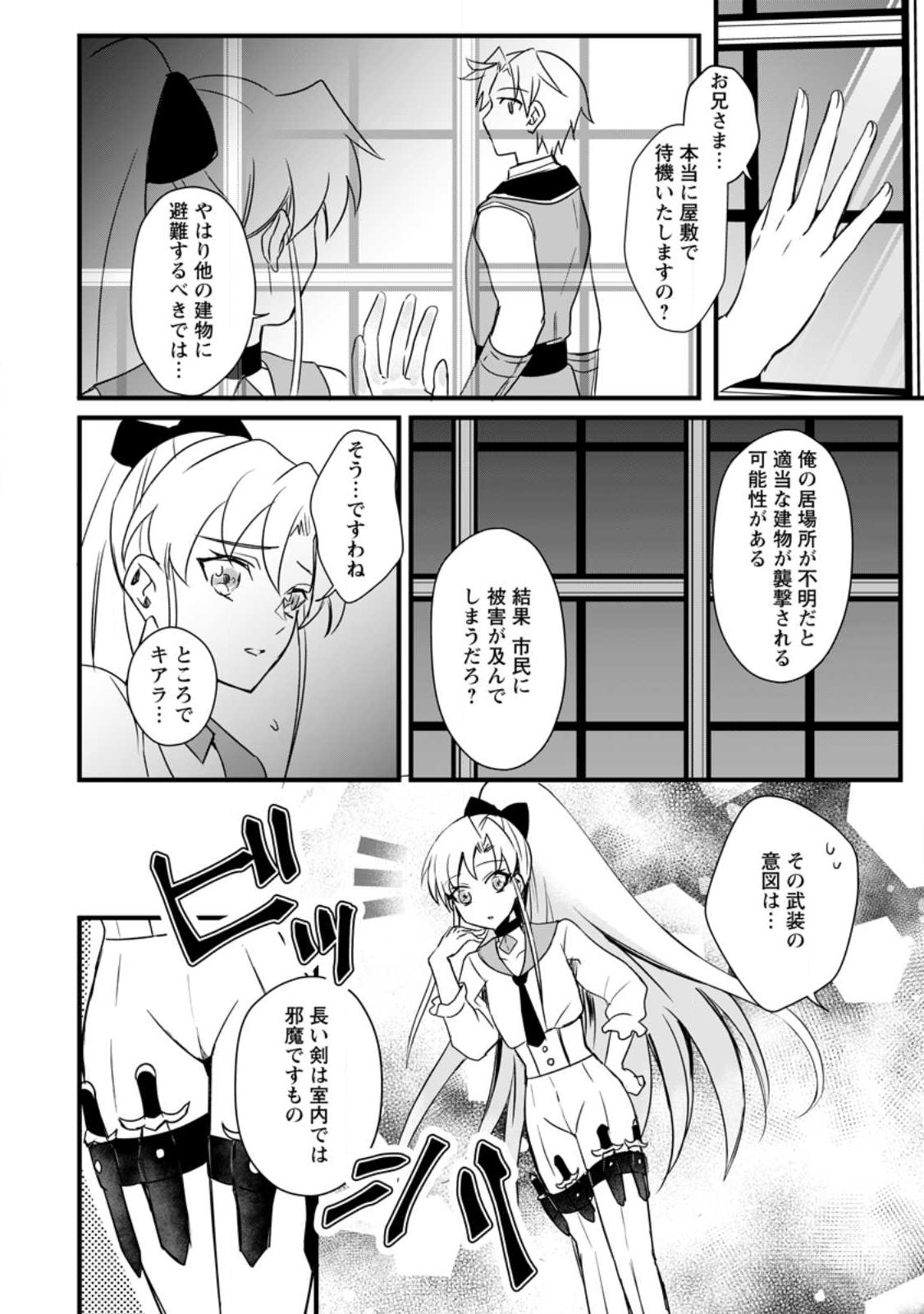 TENSEI SHITA KEDO CHEAT NOURYOKU O TSUKAWANAI DE IKITE MIRU - raw - Chapter 13.1 - https://jpdd.ccdd.to/JPDD/tenseishitakedocheatnouryokuotsukawanaideikitemiru/221679/inontlakqau.jpg