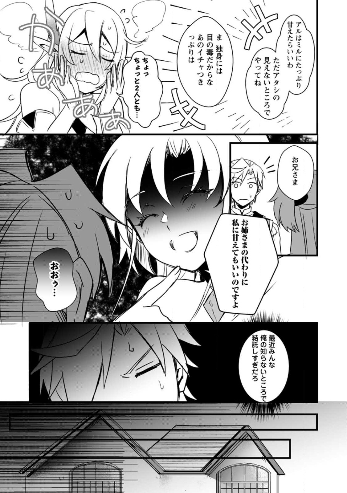 TENSEI SHITA KEDO CHEAT NOURYOKU O TSUKAWANAI DE IKITE MIRU - raw - Chapter 13.1 - https://jpdd.ccdd.to/JPDD/tenseishitakedocheatnouryokuotsukawanaideikitemiru/221679/lyszhtrslzo.jpg