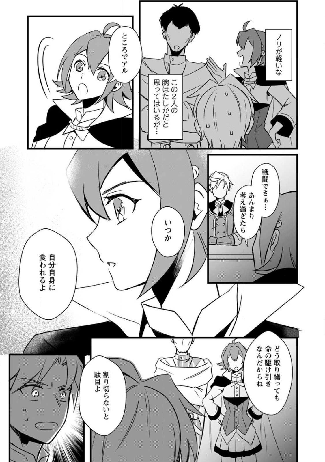 TENSEI SHITA KEDO CHEAT NOURYOKU O TSUKAWANAI DE IKITE MIRU - raw - Chapter 13.1 - https://jpdd.ccdd.to/JPDD/tenseishitakedocheatnouryokuotsukawanaideikitemiru/221679/n1f0hbbggrn.jpg