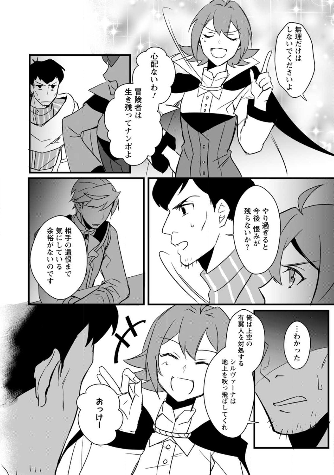 TENSEI SHITA KEDO CHEAT NOURYOKU O TSUKAWANAI DE IKITE MIRU - raw - Chapter 13.1 - https://jpdd.ccdd.to/JPDD/tenseishitakedocheatnouryokuotsukawanaideikitemiru/221679/zuew2gkm4pp.jpg