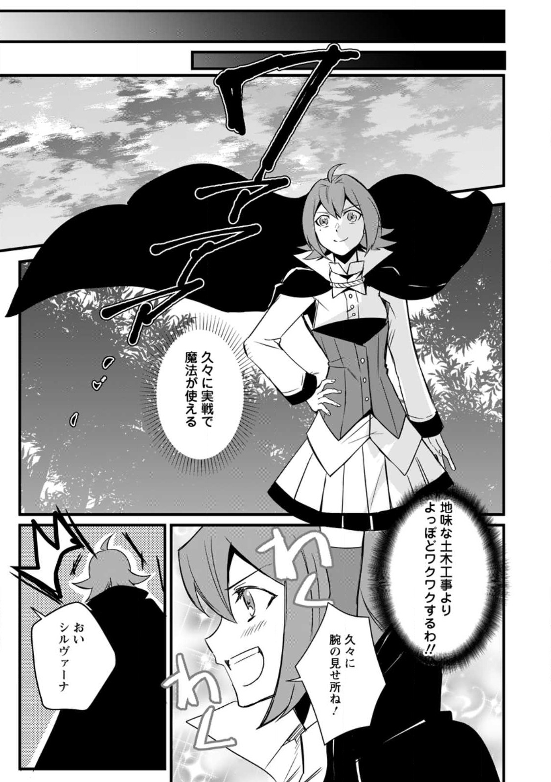 TENSEI SHITA KEDO CHEAT NOURYOKU O TSUKAWANAI DE IKITE MIRU - raw - Chapter 13.2 - https://jpdd.ccdd.to/JPDD/tenseishitakedocheatnouryokuotsukawanaideikitemiru/223029/amcsqzcrdtd.jpg