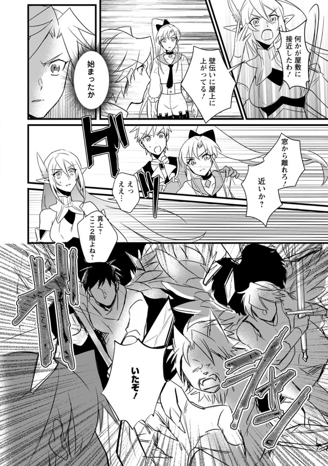 TENSEI SHITA KEDO CHEAT NOURYOKU O TSUKAWANAI DE IKITE MIRU - raw - Chapter 13.2 - https://jpdd.ccdd.to/JPDD/tenseishitakedocheatnouryokuotsukawanaideikitemiru/223029/dsvij2no2lh.jpg