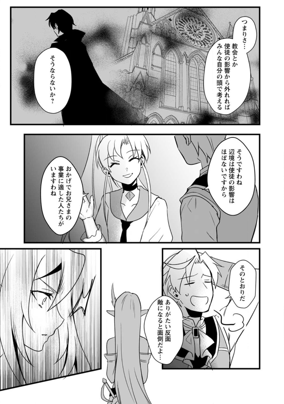 TENSEI SHITA KEDO CHEAT NOURYOKU O TSUKAWANAI DE IKITE MIRU - raw - Chapter 13.2 - https://jpdd.ccdd.to/JPDD/tenseishitakedocheatnouryokuotsukawanaideikitemiru/223029/e1i2suog4g1.jpg
