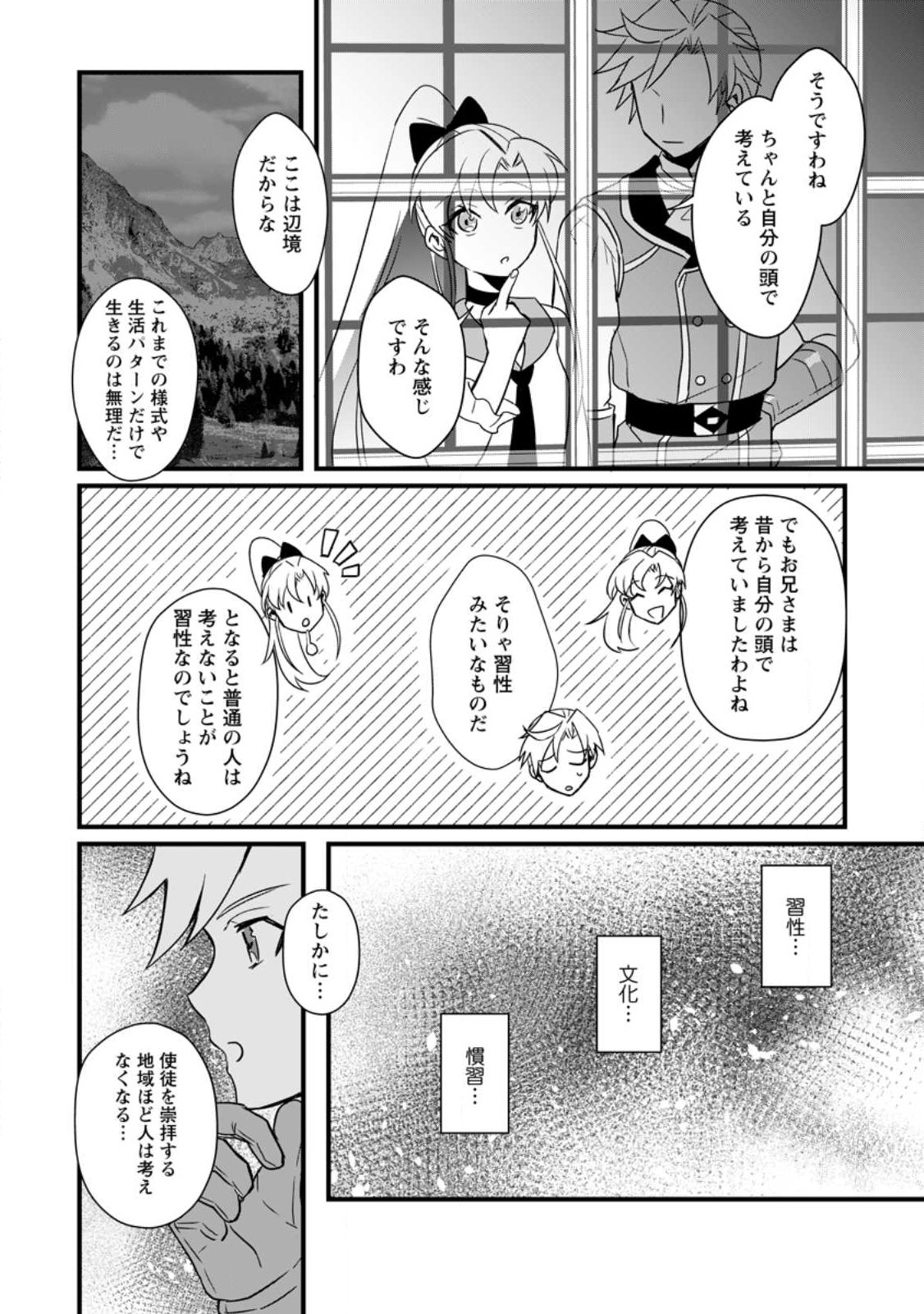 TENSEI SHITA KEDO CHEAT NOURYOKU O TSUKAWANAI DE IKITE MIRU - raw - Chapter 13.2 - https://jpdd.ccdd.to/JPDD/tenseishitakedocheatnouryokuotsukawanaideikitemiru/223029/fis1c1cr5f0.jpg