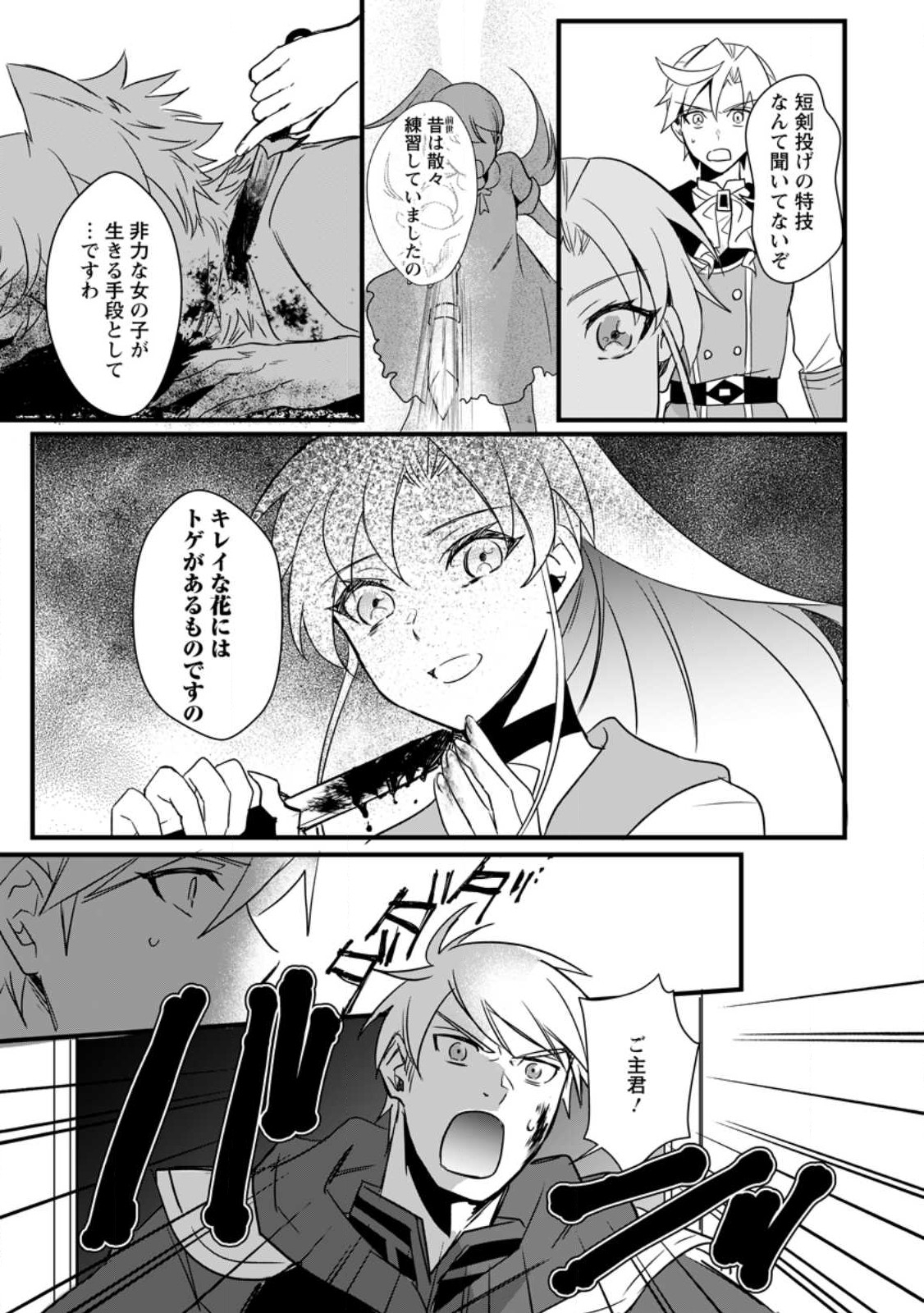 TENSEI SHITA KEDO CHEAT NOURYOKU O TSUKAWANAI DE IKITE MIRU - raw - Chapter 13.2 - https://jpdd.ccdd.to/JPDD/tenseishitakedocheatnouryokuotsukawanaideikitemiru/223029/g20kmrnnt40.jpg