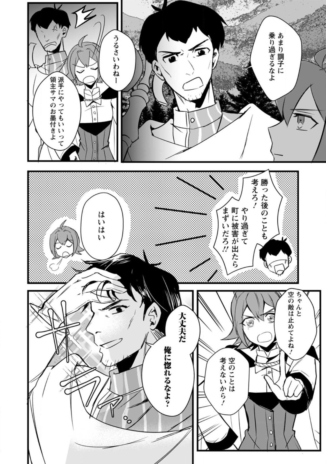 TENSEI SHITA KEDO CHEAT NOURYOKU O TSUKAWANAI DE IKITE MIRU - raw - Chapter 13.2 - https://jpdd.ccdd.to/JPDD/tenseishitakedocheatnouryokuotsukawanaideikitemiru/223029/i4ylnjdfxrb.jpg