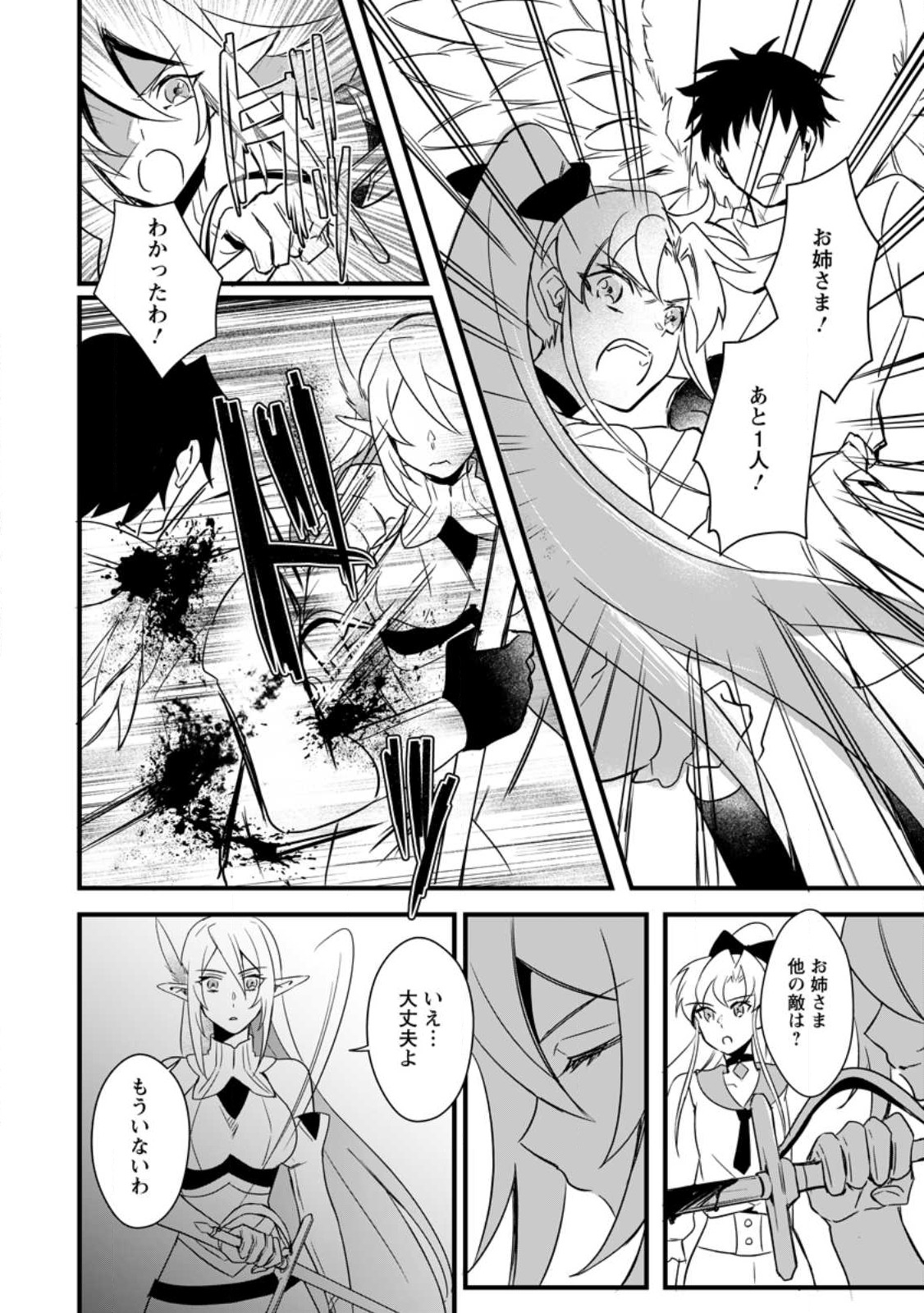 TENSEI SHITA KEDO CHEAT NOURYOKU O TSUKAWANAI DE IKITE MIRU - raw - Chapter 13.2 - https://jpdd.ccdd.to/JPDD/tenseishitakedocheatnouryokuotsukawanaideikitemiru/223029/j11zrf3eyox.jpg