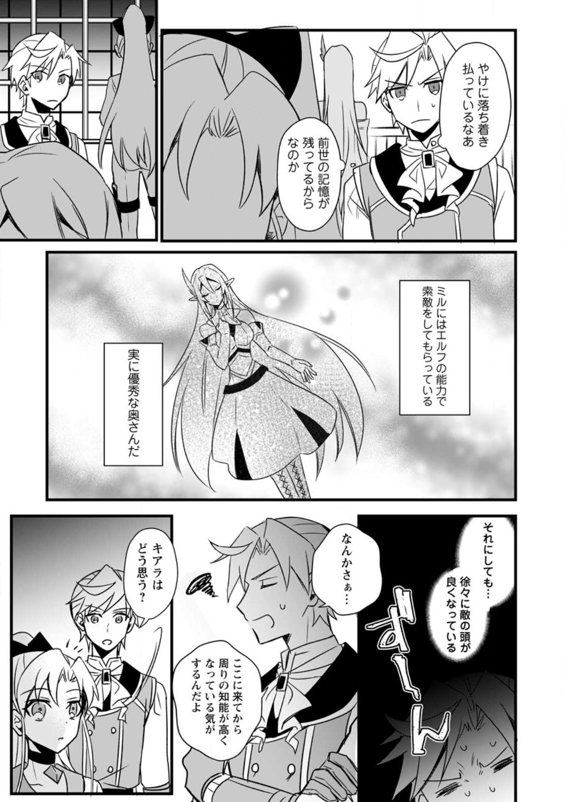 TENSEI SHITA KEDO CHEAT NOURYOKU O TSUKAWANAI DE IKITE MIRU - raw - Chapter 13.2 - https://jpdd.ccdd.to/JPDD/tenseishitakedocheatnouryokuotsukawanaideikitemiru/223029/jbpag2qp0ym.jpg