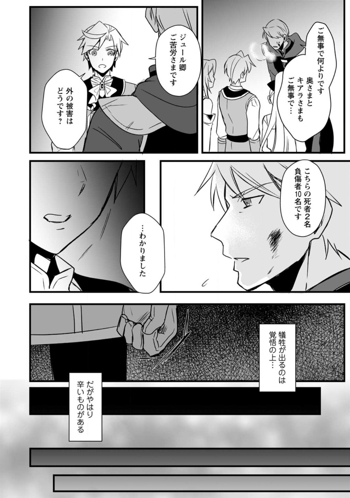 TENSEI SHITA KEDO CHEAT NOURYOKU O TSUKAWANAI DE IKITE MIRU - raw - Chapter 13.2 - https://jpdd.ccdd.to/JPDD/tenseishitakedocheatnouryokuotsukawanaideikitemiru/223029/p5wxlfmock1.jpg