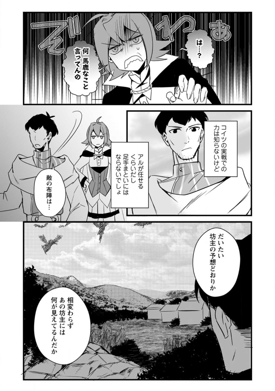TENSEI SHITA KEDO CHEAT NOURYOKU O TSUKAWANAI DE IKITE MIRU - raw - Chapter 13.3 - https://jpdd.ccdd.to/JPDD/tenseishitakedocheatnouryokuotsukawanaideikitemiru/224713/2c30ijxtq0l.jpg