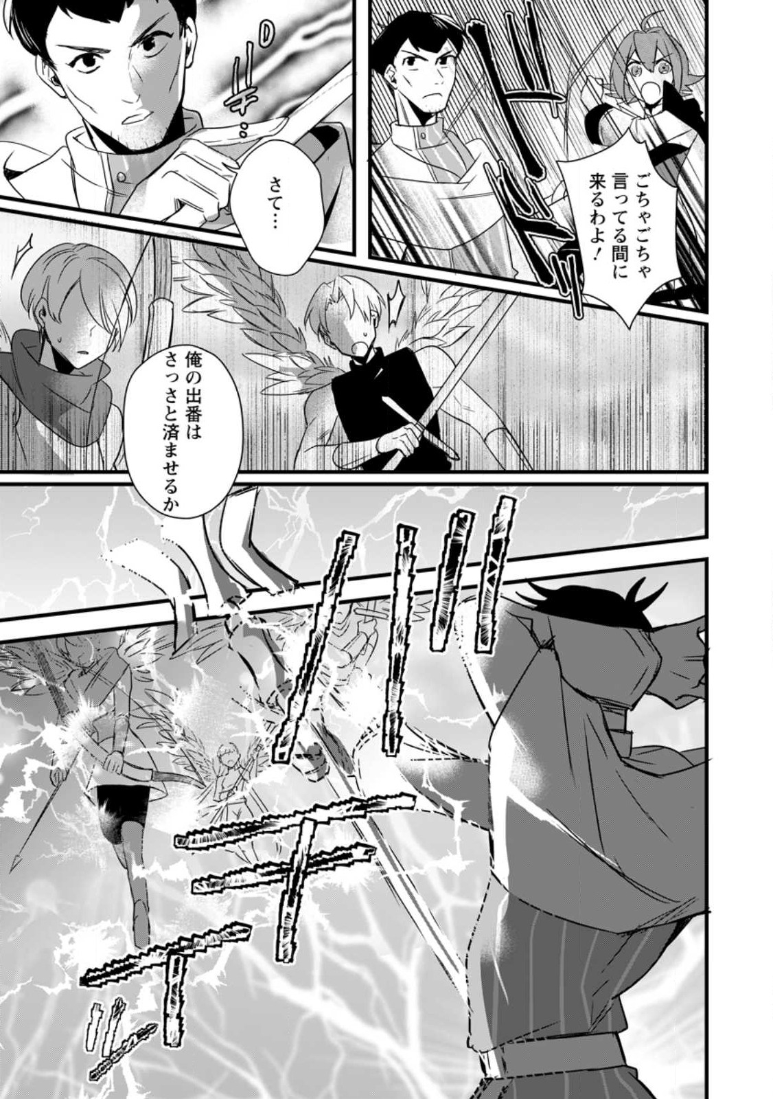 TENSEI SHITA KEDO CHEAT NOURYOKU O TSUKAWANAI DE IKITE MIRU - raw - Chapter 13.3 - https://jpdd.ccdd.to/JPDD/tenseishitakedocheatnouryokuotsukawanaideikitemiru/224713/44ehn523l1c.jpg