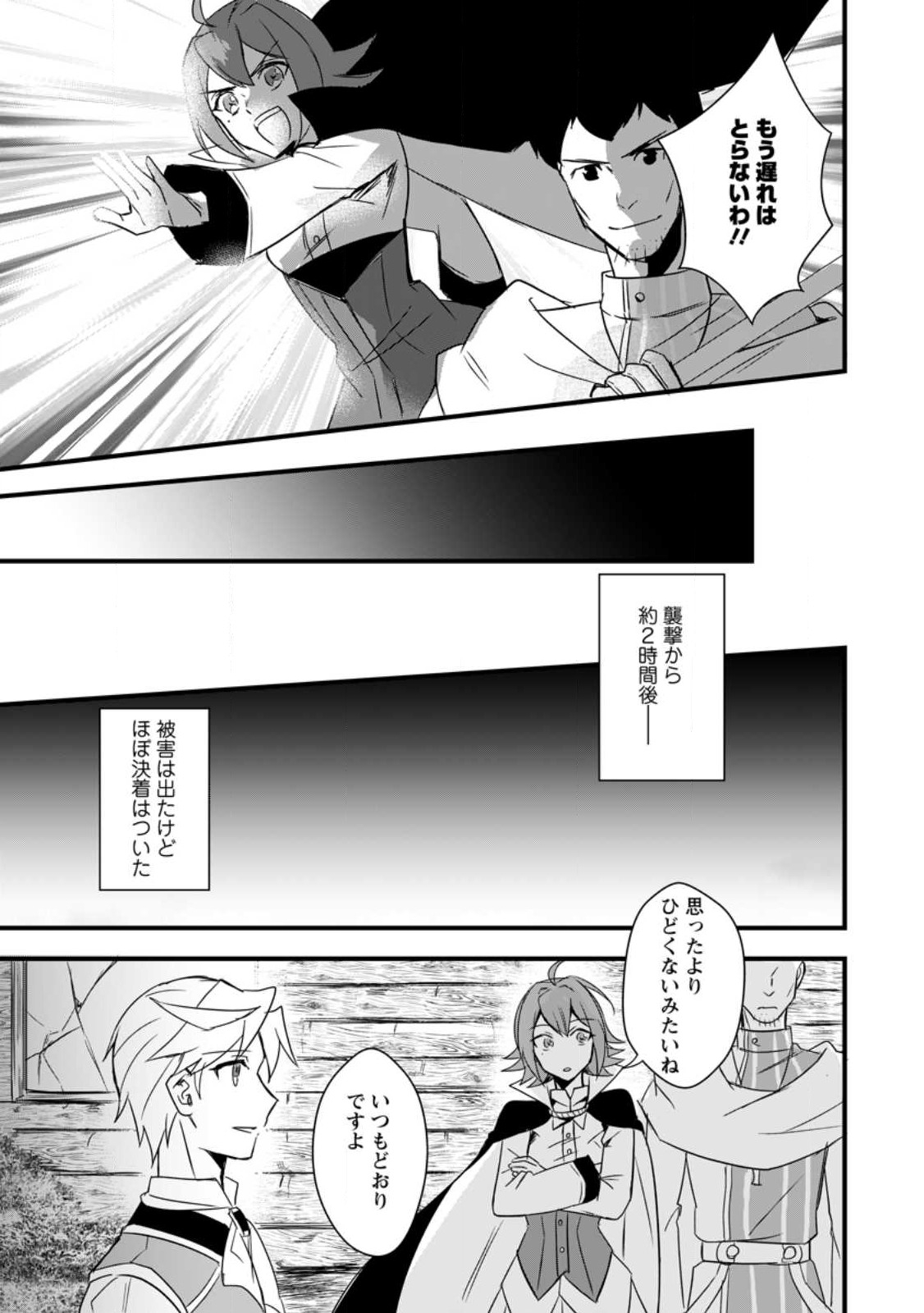 TENSEI SHITA KEDO CHEAT NOURYOKU O TSUKAWANAI DE IKITE MIRU - raw - Chapter 13.3 - https://jpdd.ccdd.to/JPDD/tenseishitakedocheatnouryokuotsukawanaideikitemiru/224713/fcoc1med51y.jpg