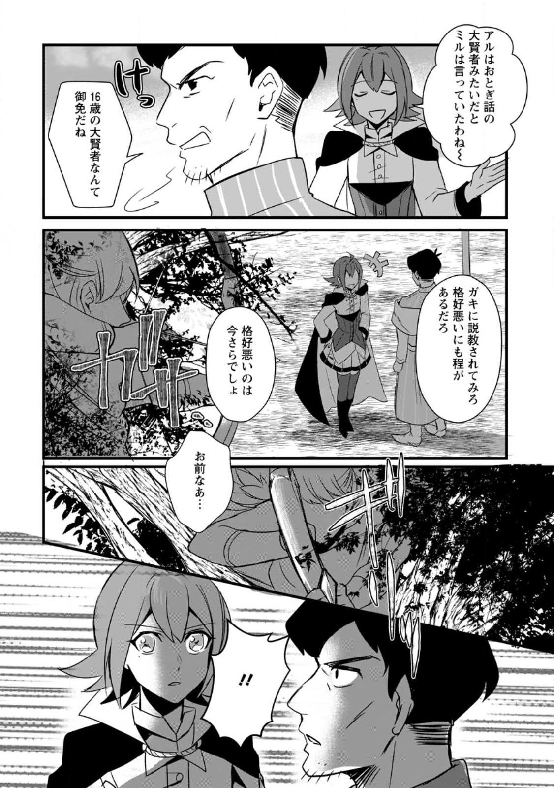TENSEI SHITA KEDO CHEAT NOURYOKU O TSUKAWANAI DE IKITE MIRU - raw - Chapter 13.3 - https://jpdd.ccdd.to/JPDD/tenseishitakedocheatnouryokuotsukawanaideikitemiru/224713/jgl4q04ky22.jpg