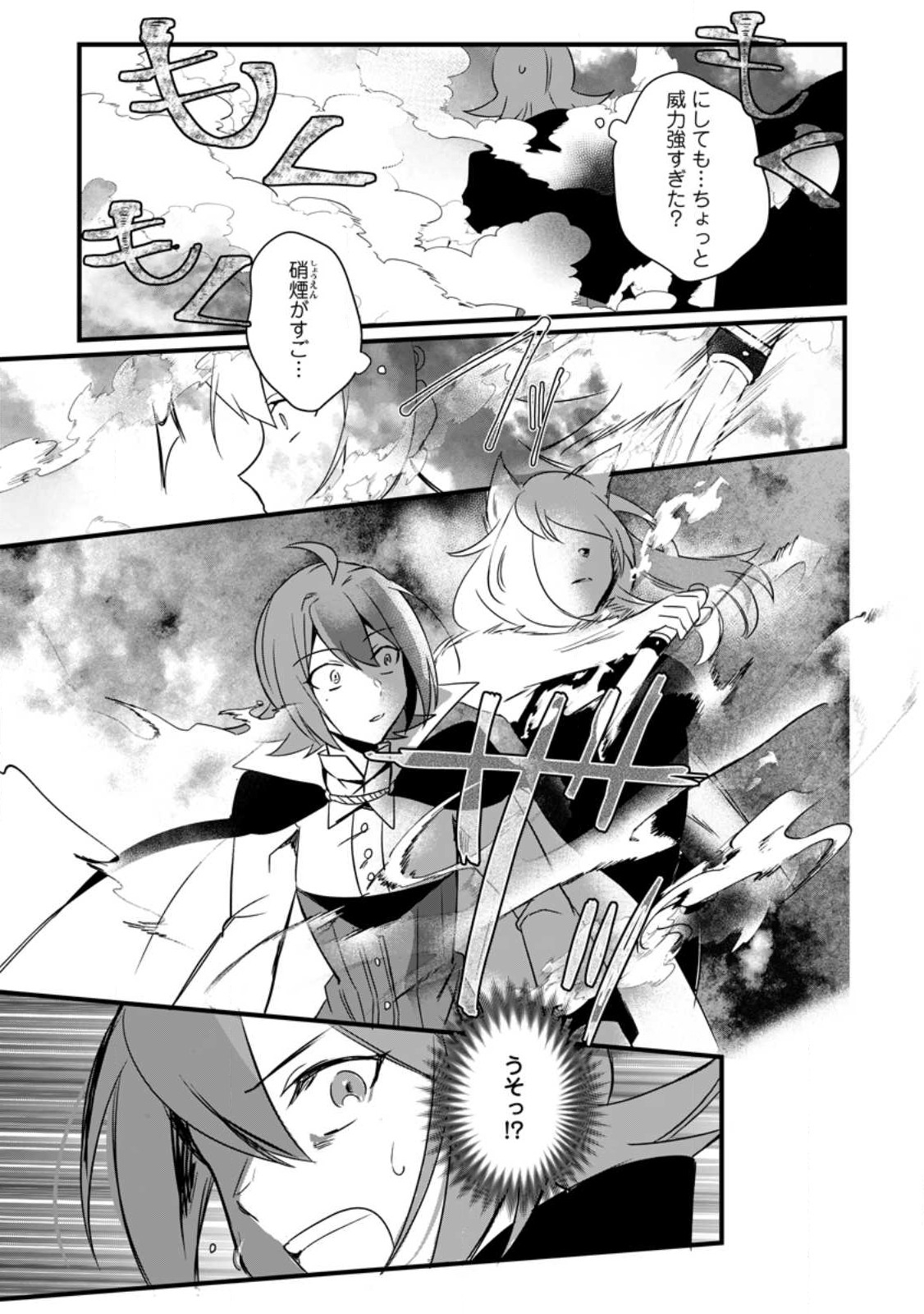 TENSEI SHITA KEDO CHEAT NOURYOKU O TSUKAWANAI DE IKITE MIRU - raw - Chapter 13.3 - https://jpdd.ccdd.to/JPDD/tenseishitakedocheatnouryokuotsukawanaideikitemiru/224713/oekar3lzi1y.jpg