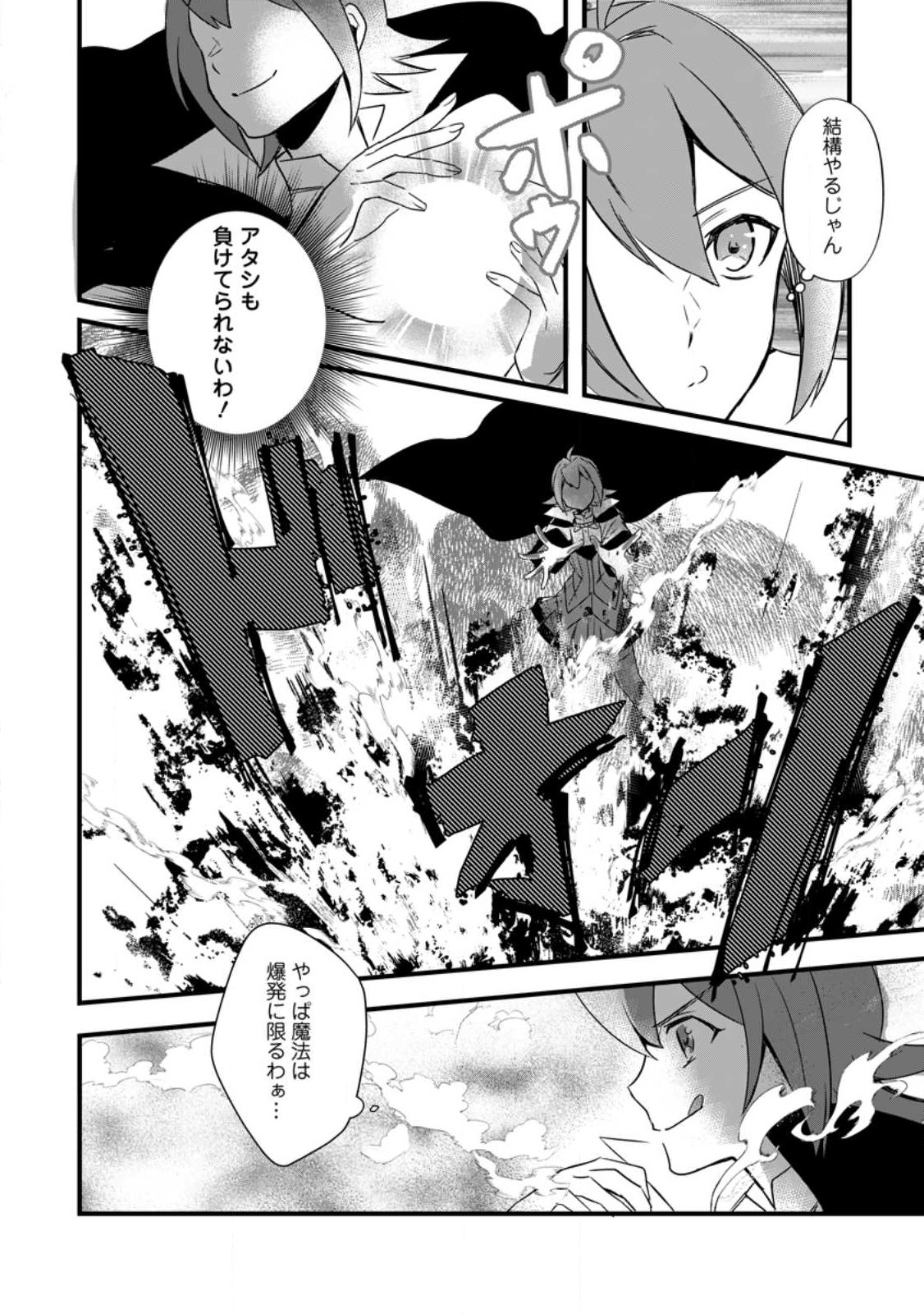 TENSEI SHITA KEDO CHEAT NOURYOKU O TSUKAWANAI DE IKITE MIRU - raw - Chapter 13.3 - https://jpdd.ccdd.to/JPDD/tenseishitakedocheatnouryokuotsukawanaideikitemiru/224713/psaqfdqkwg1.jpg