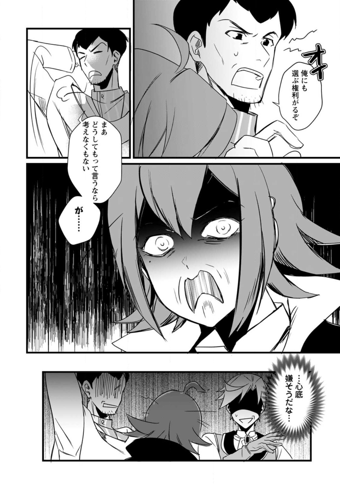 TENSEI SHITA KEDO CHEAT NOURYOKU O TSUKAWANAI DE IKITE MIRU - raw - Chapter 13.3 - https://jpdd.ccdd.to/JPDD/tenseishitakedocheatnouryokuotsukawanaideikitemiru/224713/s23zc2f4u2s.jpg