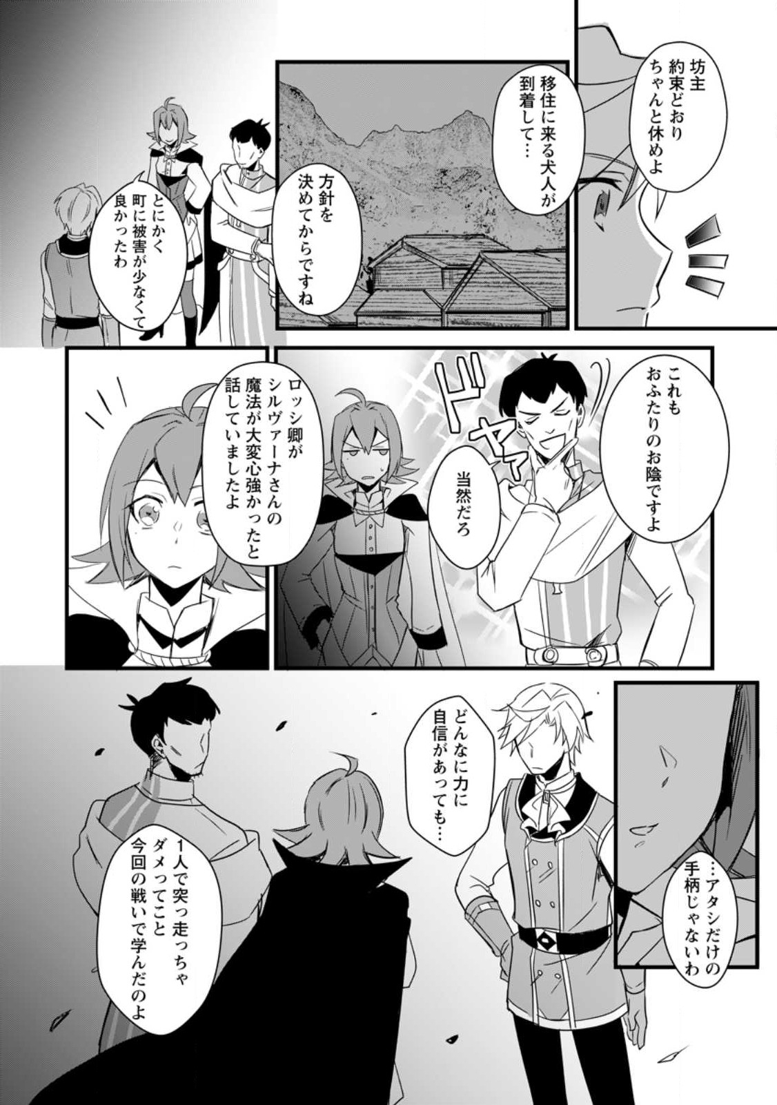 TENSEI SHITA KEDO CHEAT NOURYOKU O TSUKAWANAI DE IKITE MIRU - raw - Chapter 13.3 - https://jpdd.ccdd.to/JPDD/tenseishitakedocheatnouryokuotsukawanaideikitemiru/224713/xi5ser5kjfr.jpg